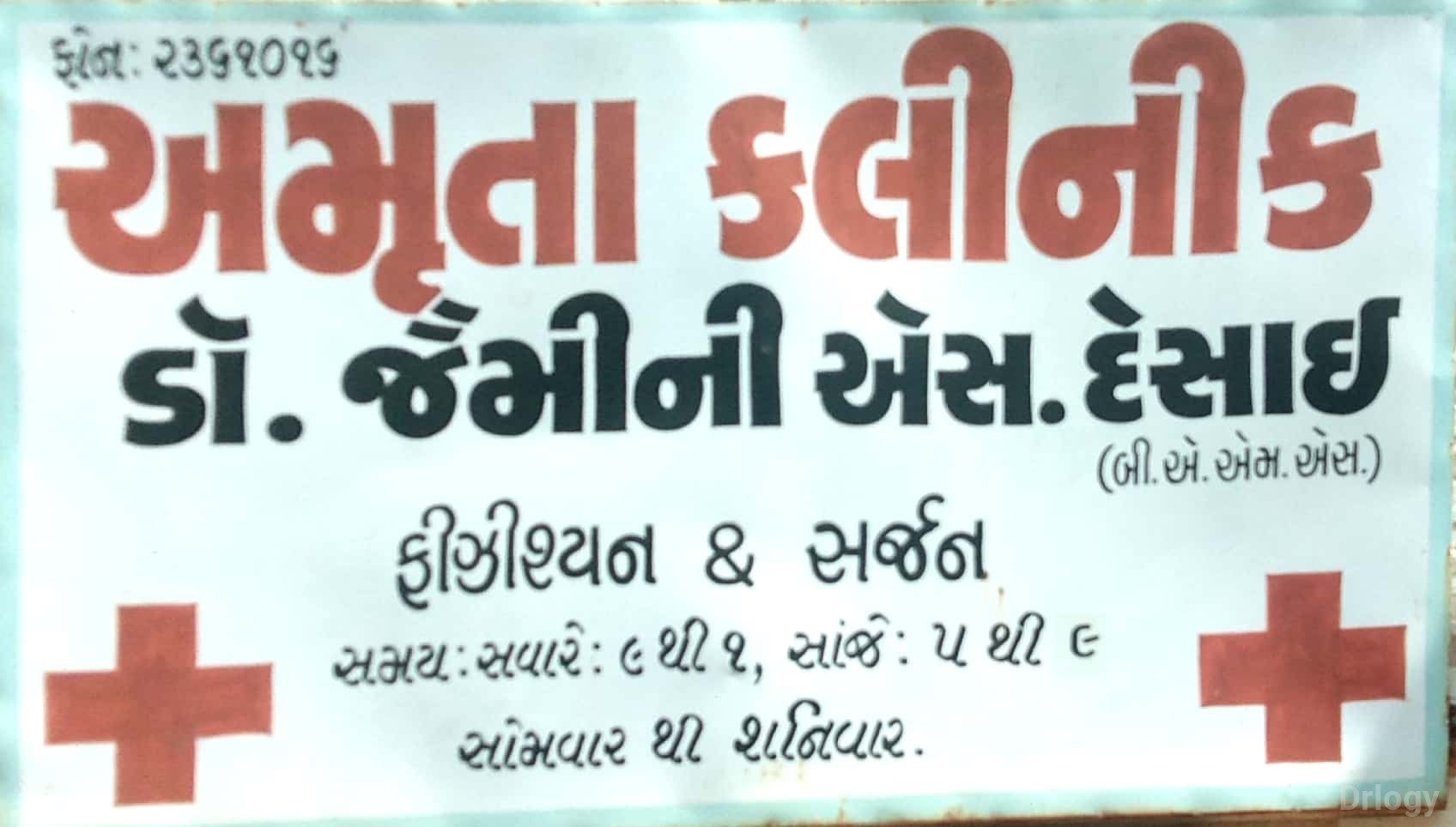 Amruta Clinic in Rajkot