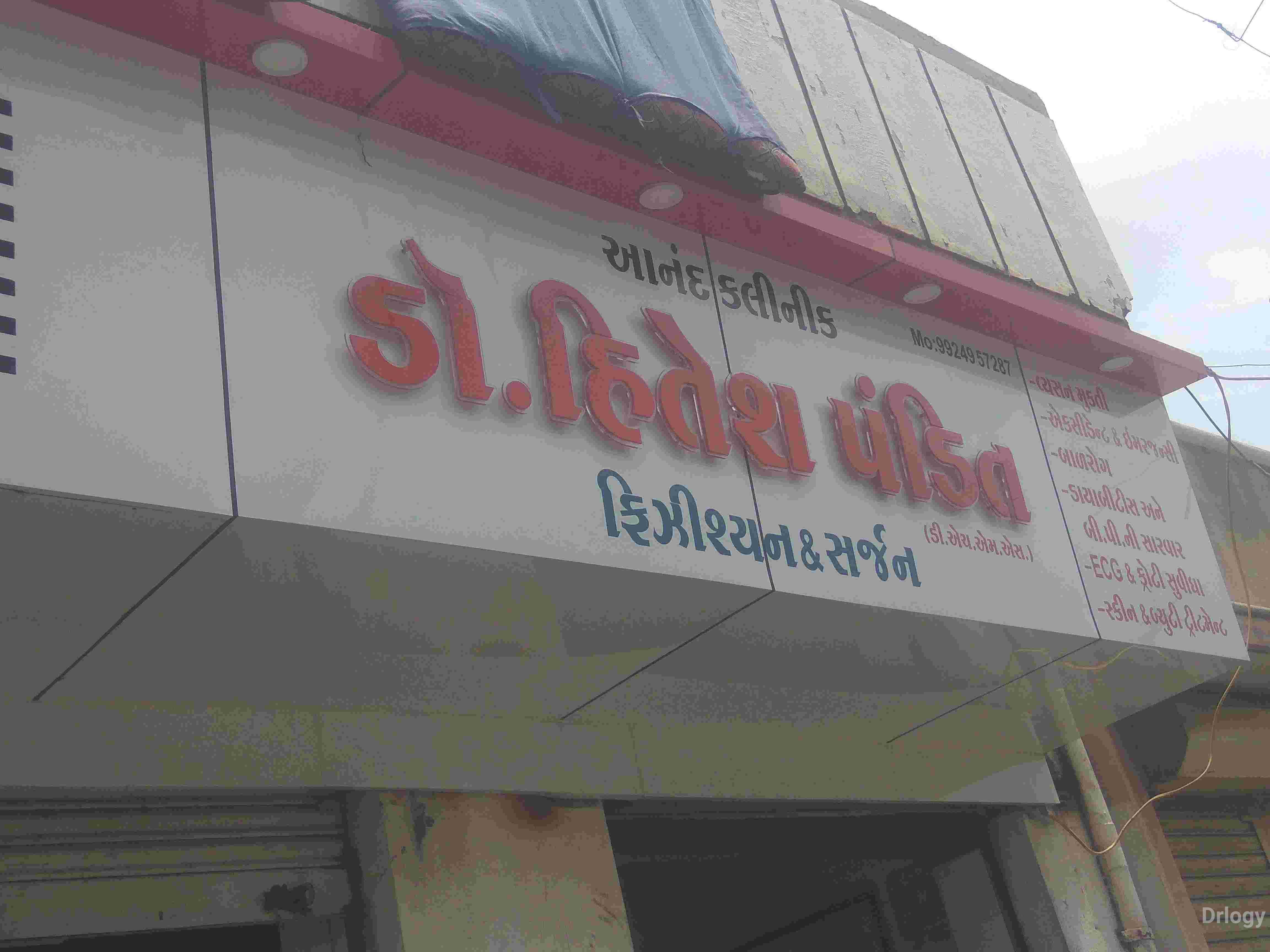 Anand clinic in Rajkot Anand clinic in Rajkot