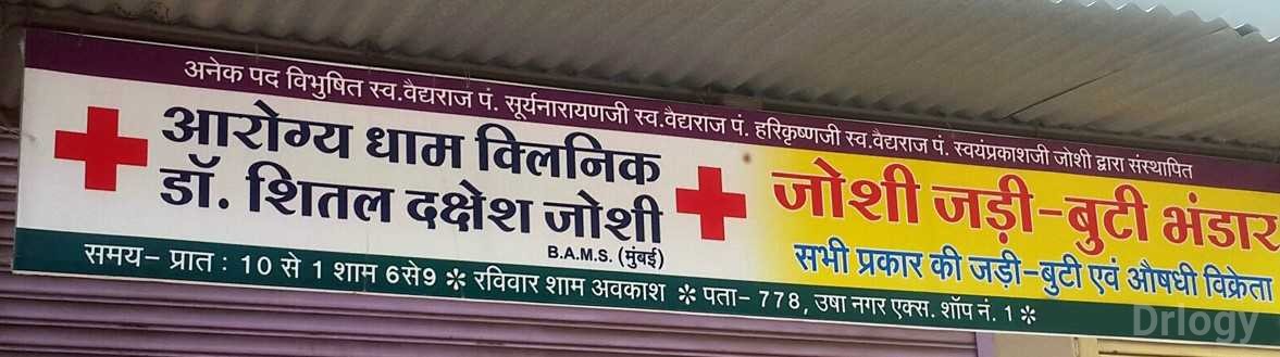 Arogyadham Clinic in Indore