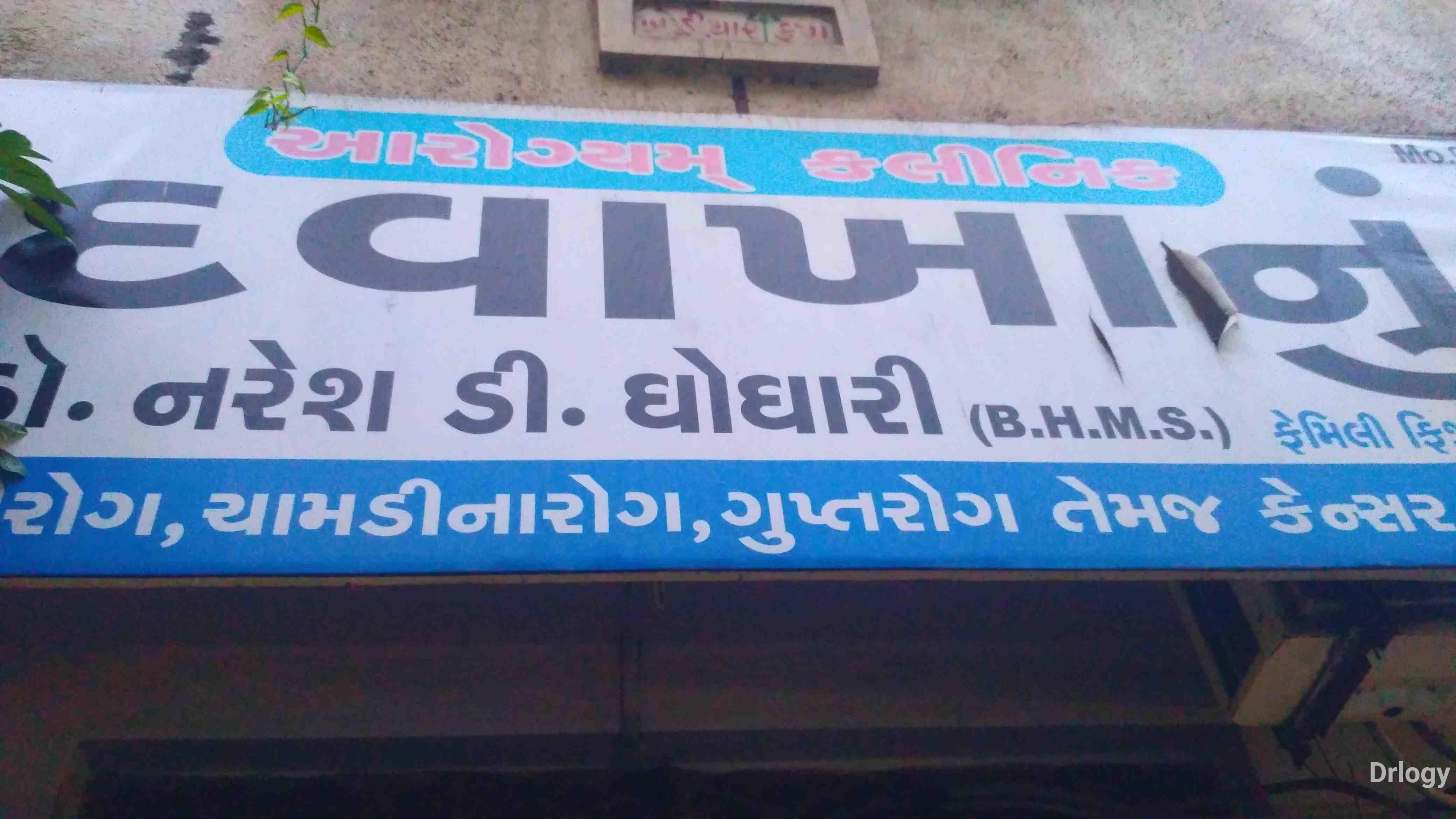 Arogyam clinic in Surat