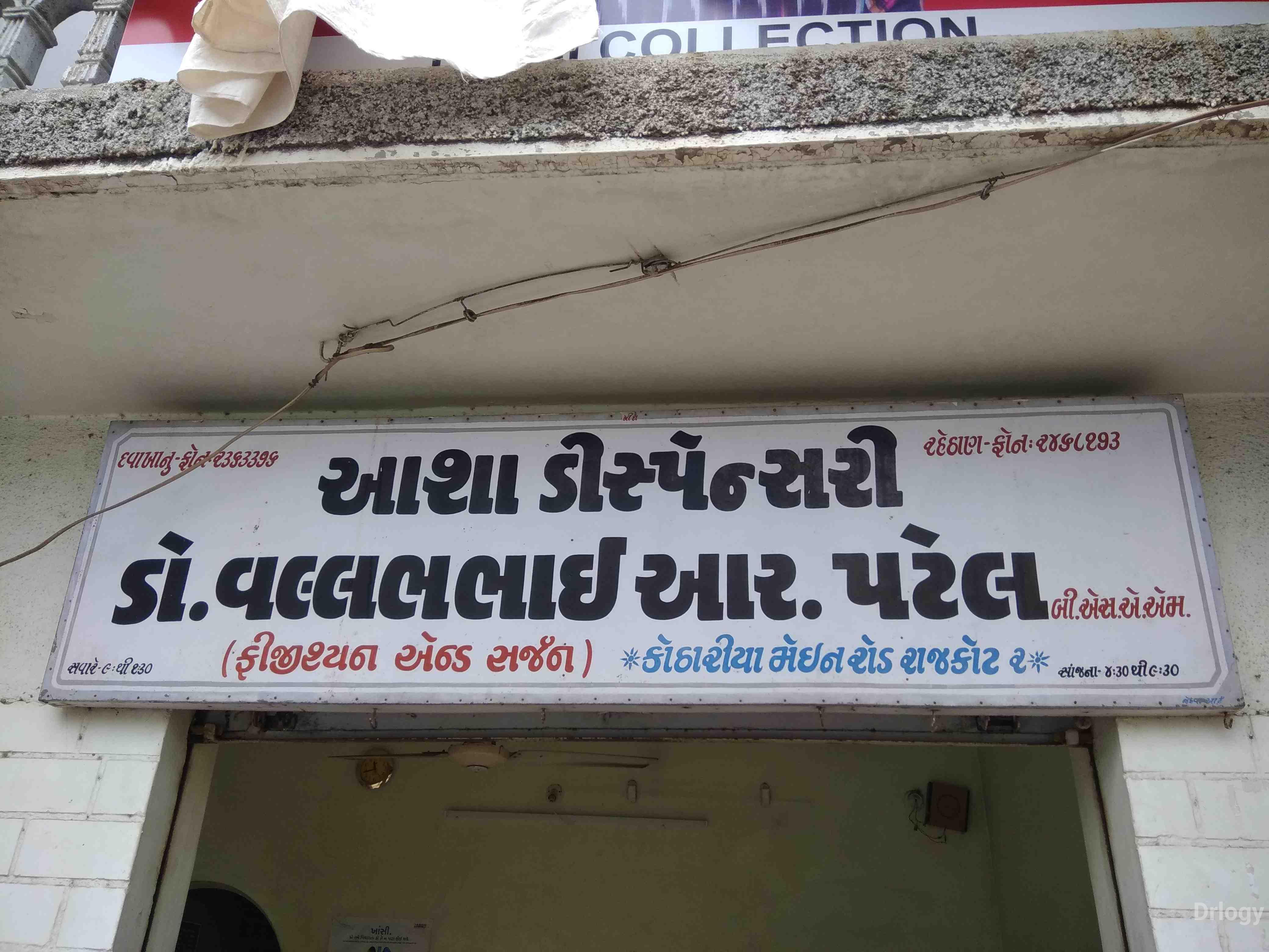 Asha dispensari in Rajkot