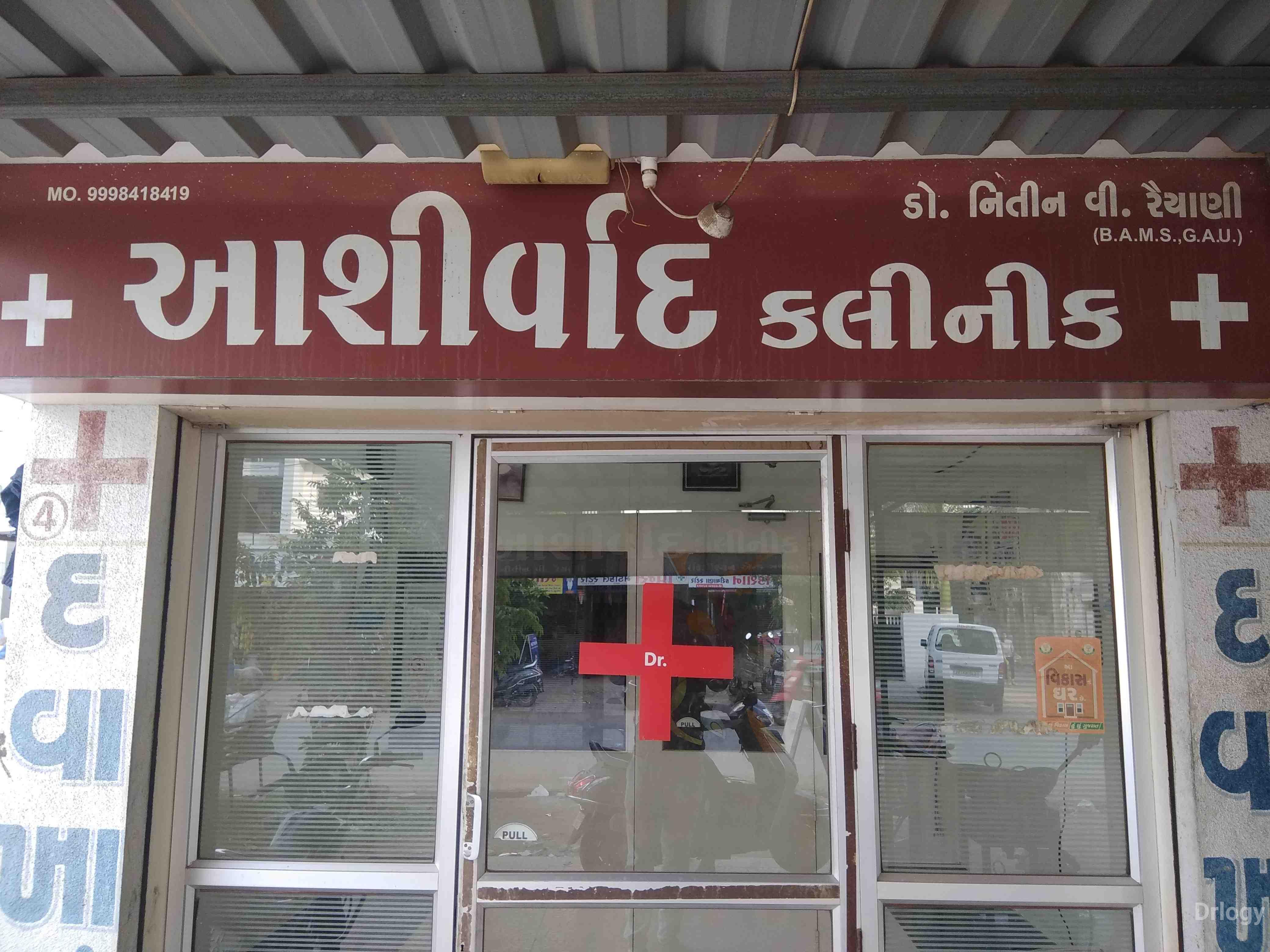 Ashirvaad clinic in Rajkot