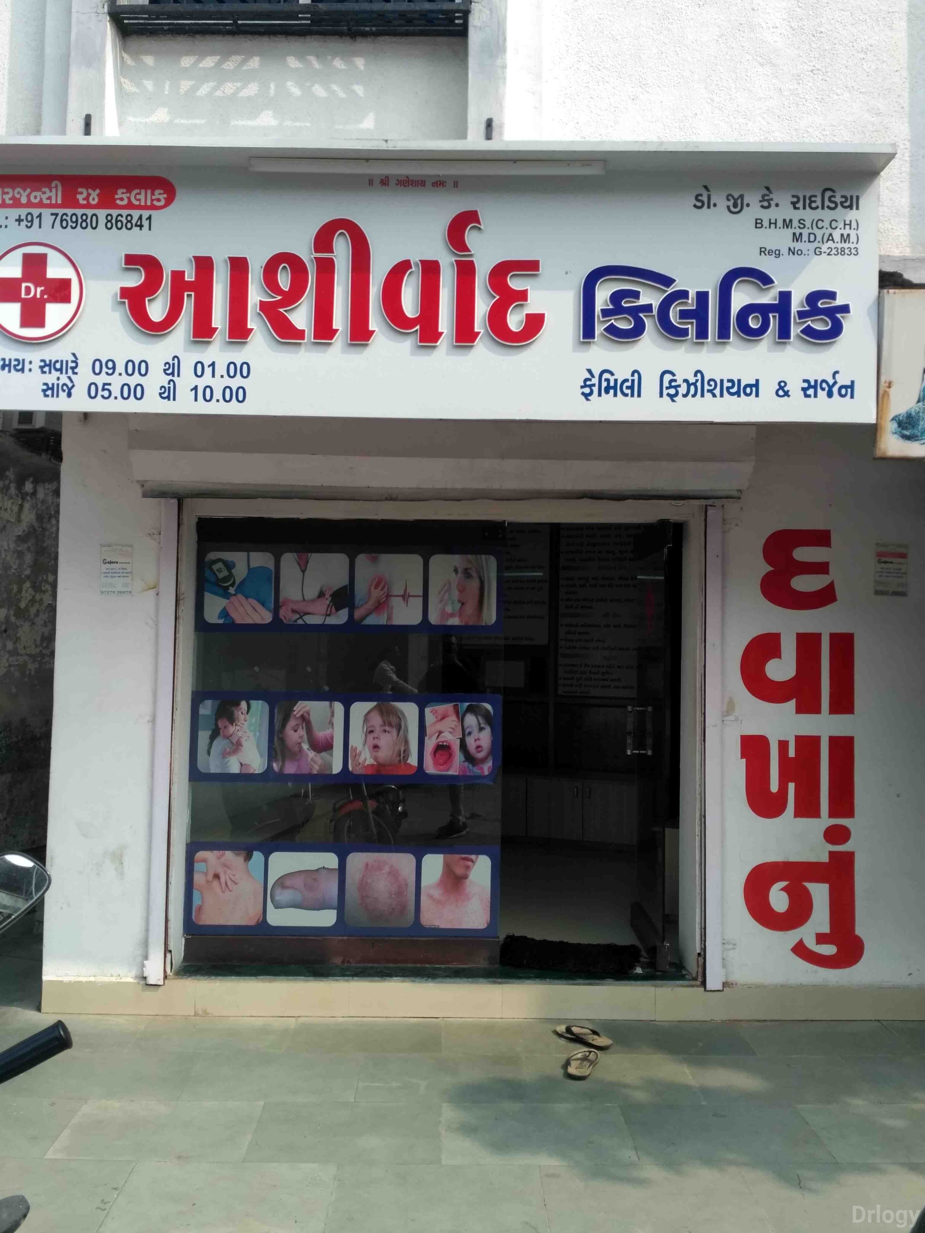 Ashirvad clinic in Surat
