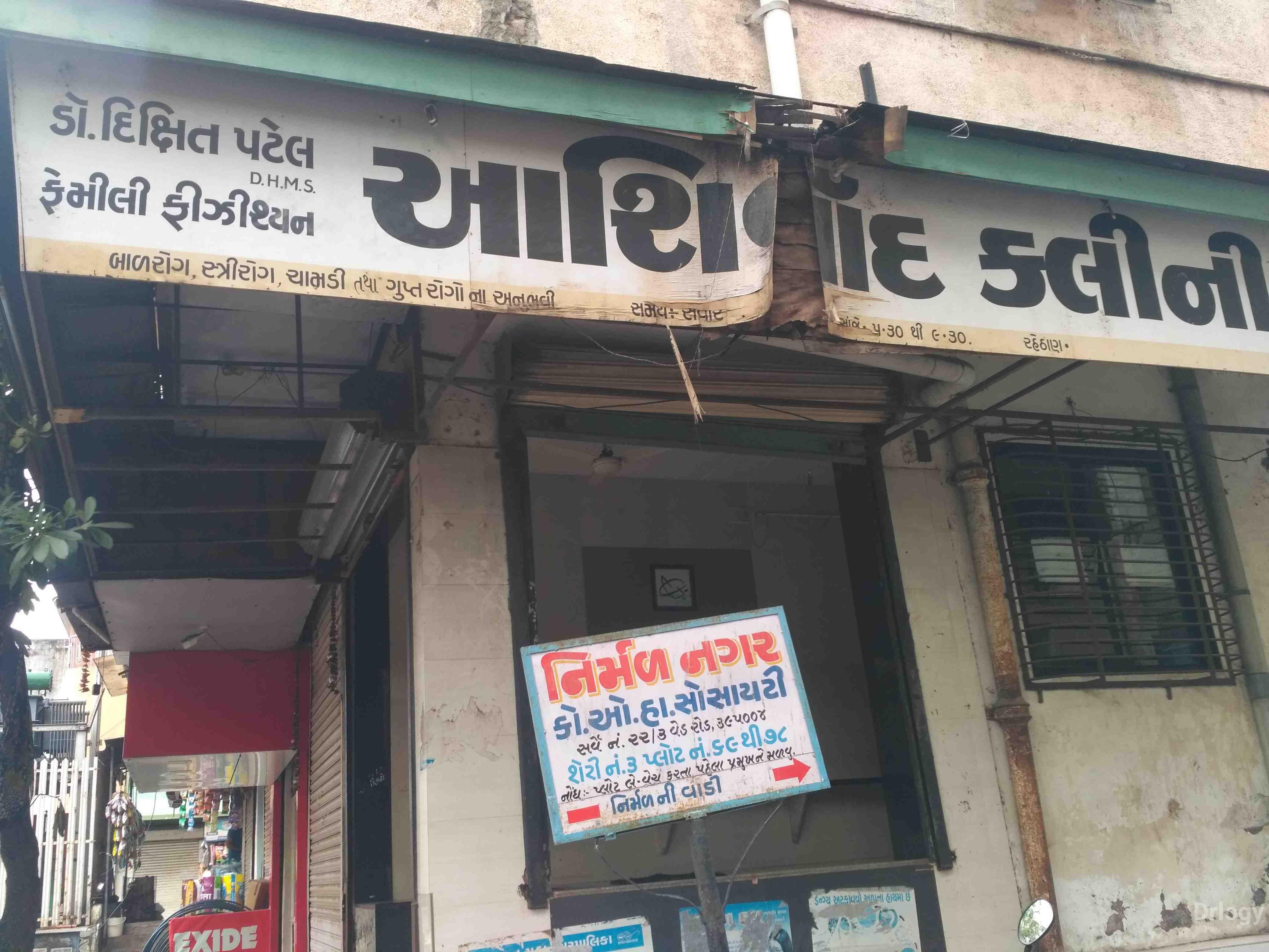 Ashirvad clinic in Surat