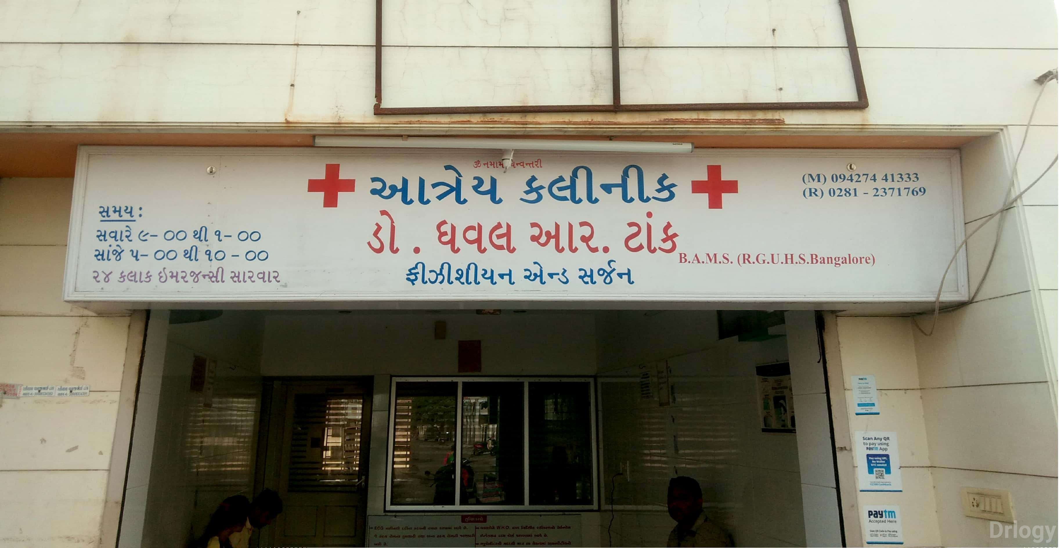 Atray Clinic in Rajkot