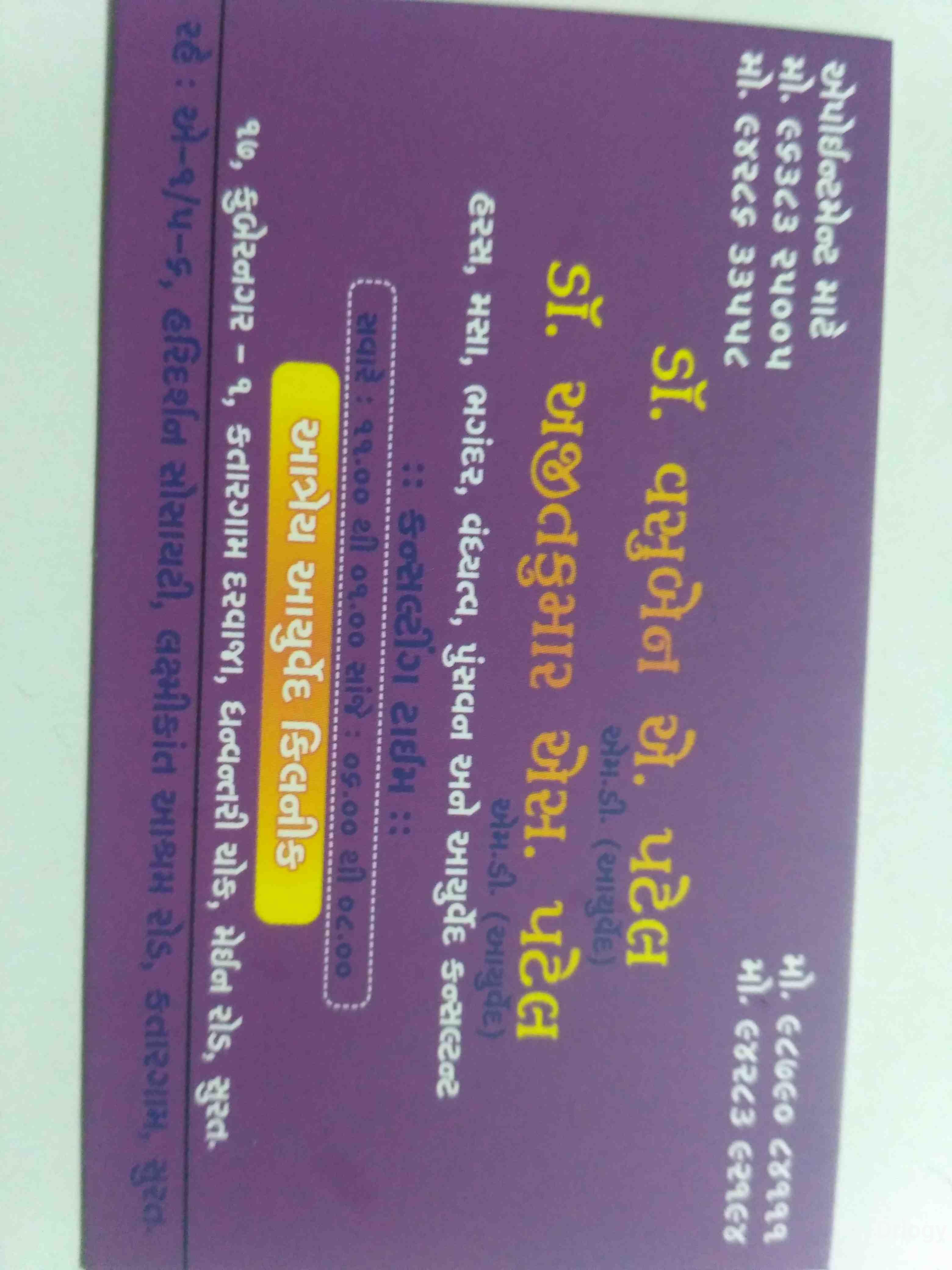 Atreya ayurved clinic in Surat