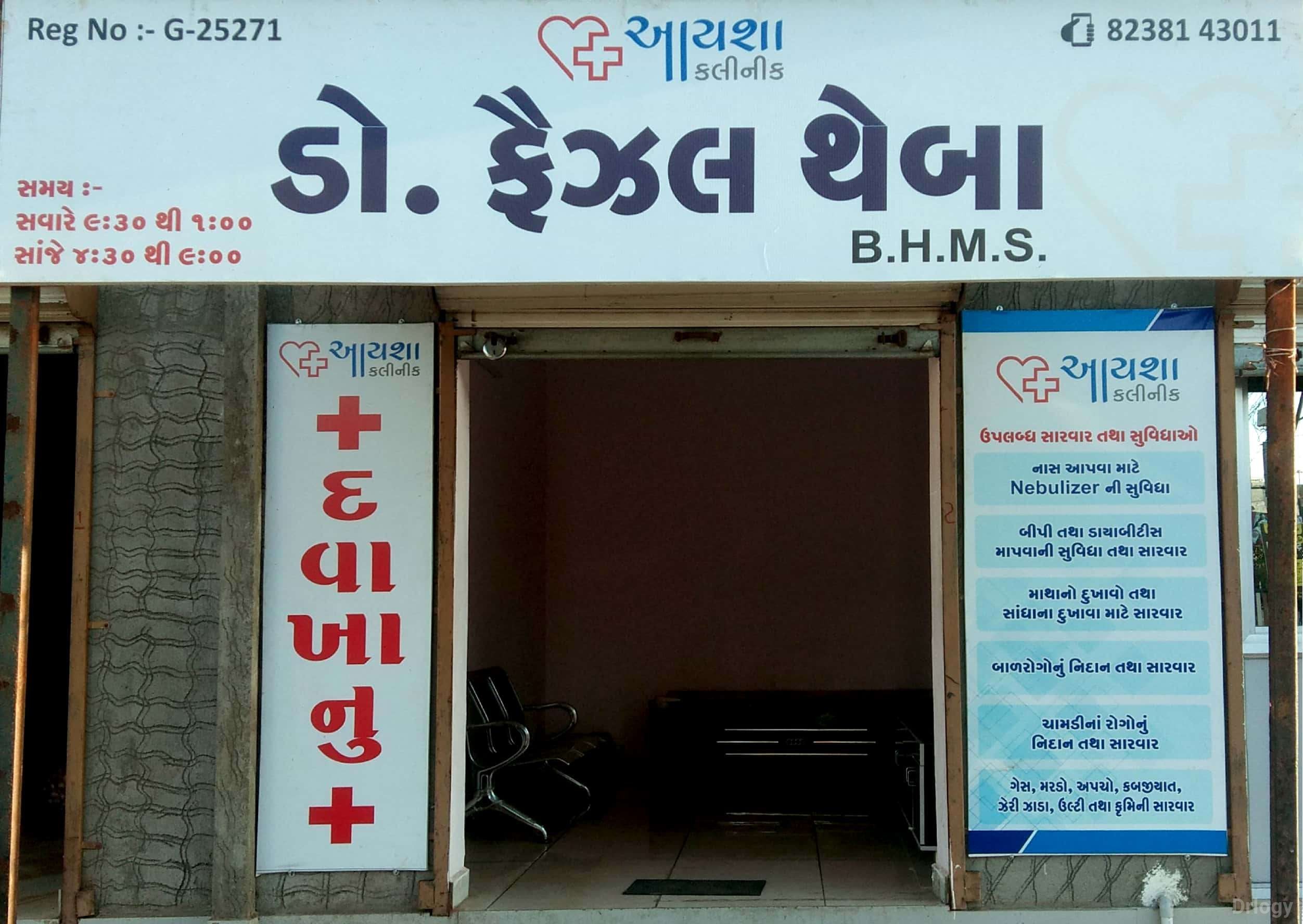 Aysha Clinic in Rajkot Aysha Clinic in Rajkot