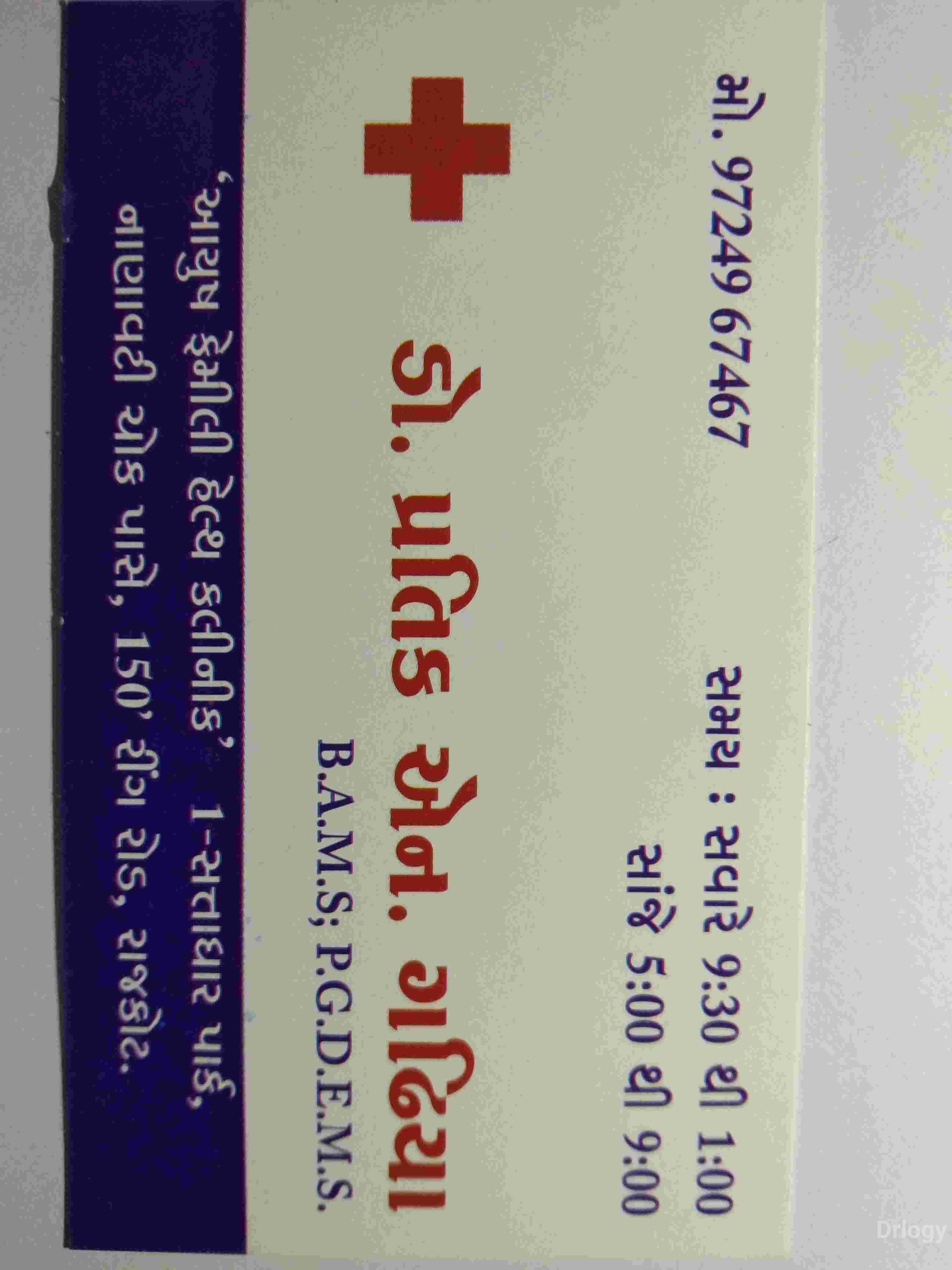 Ayush family health clinic in Rajkot