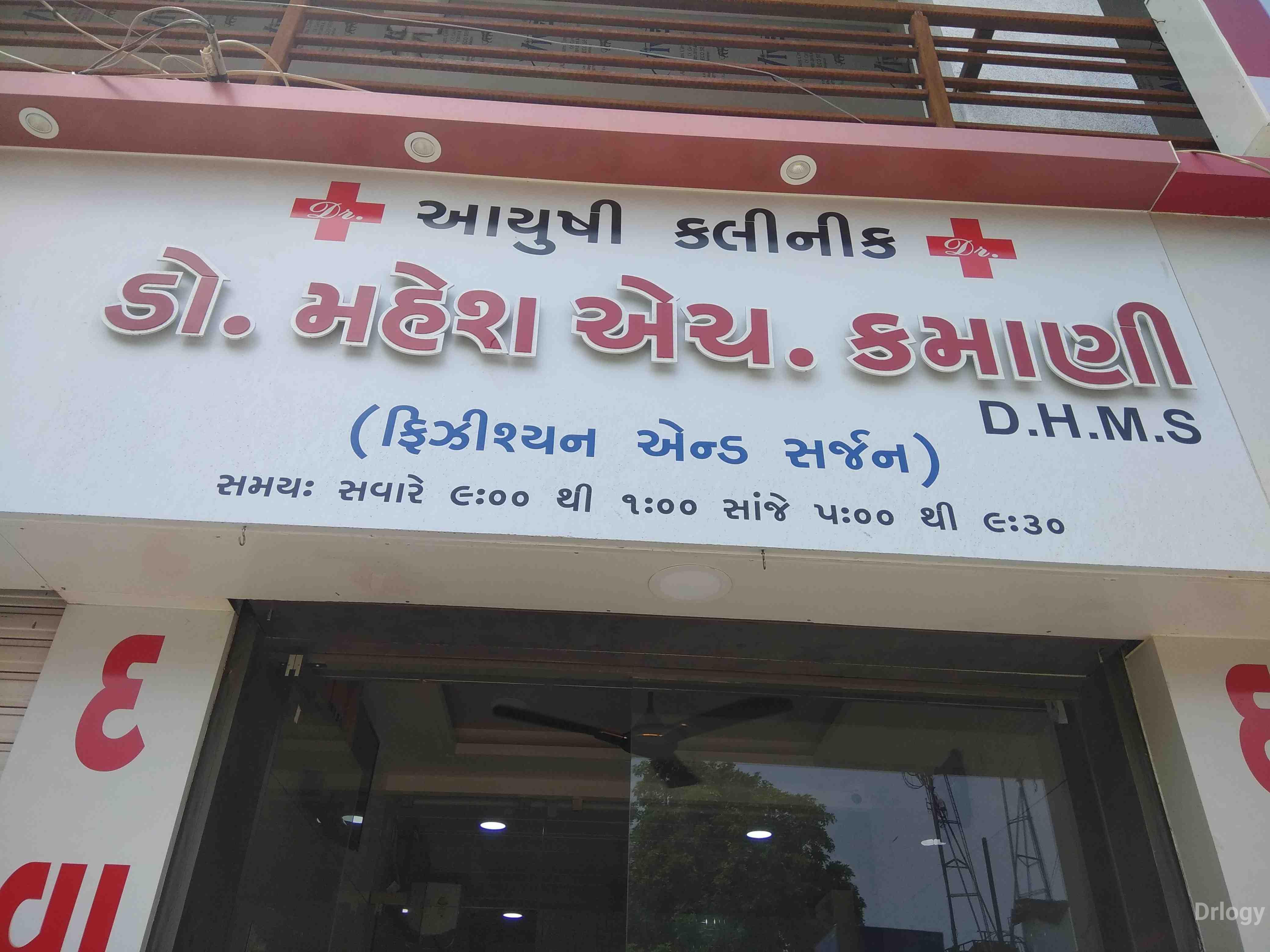 Ayushi clinic in Rajkot