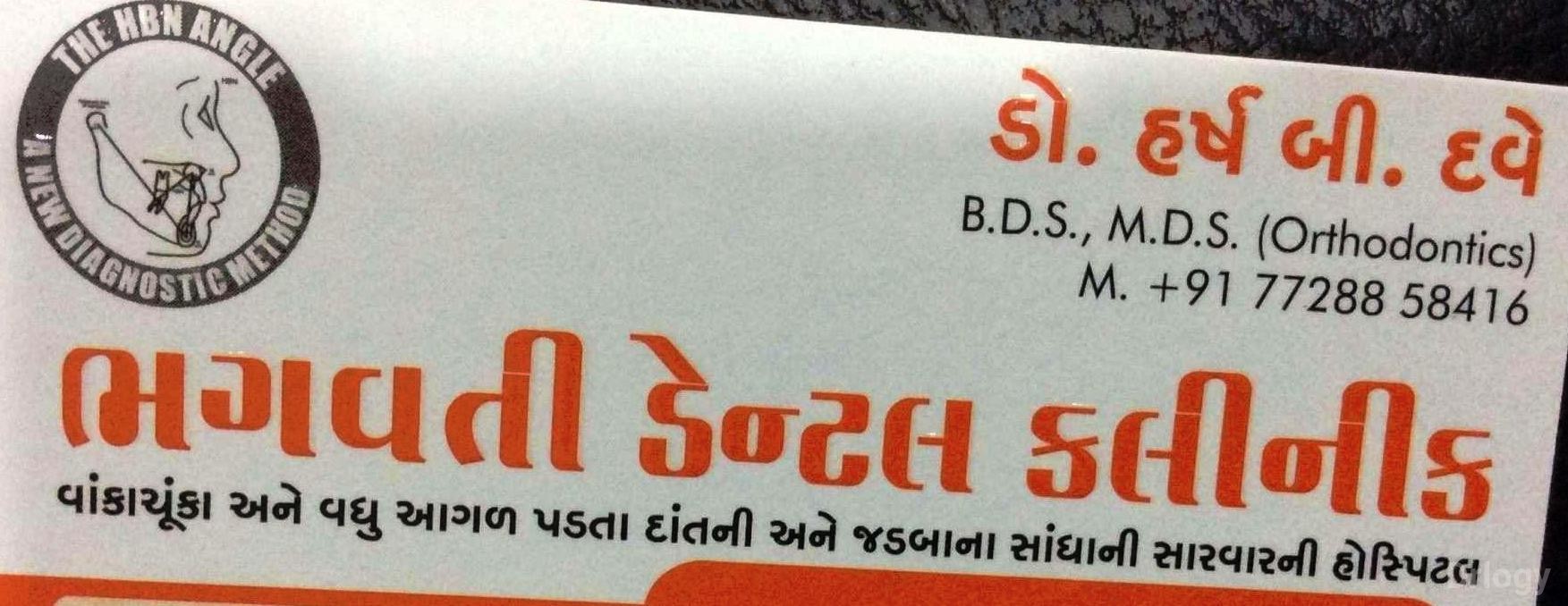 Bhagvati dental clinic in Rajkot