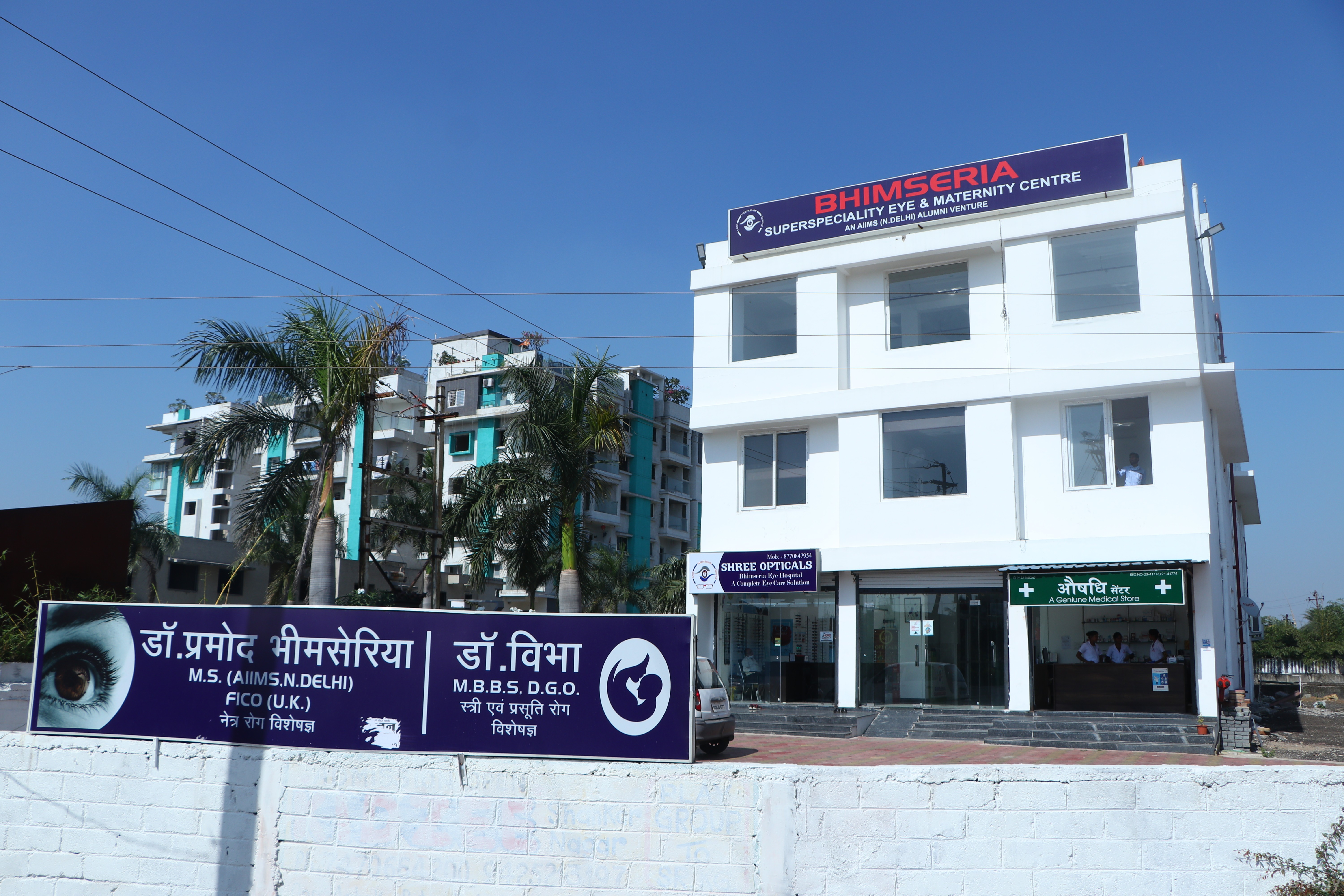BHIMSERIA EYE AND MATERNITY CENTRE