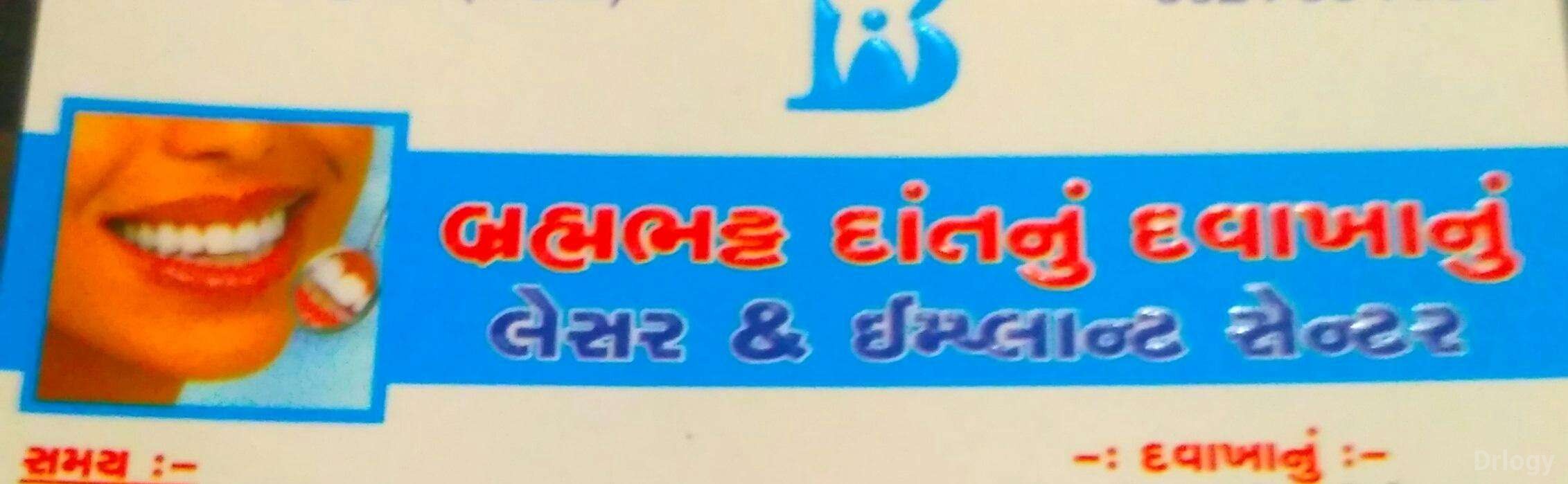 Brahmbhatt dental care in Surat