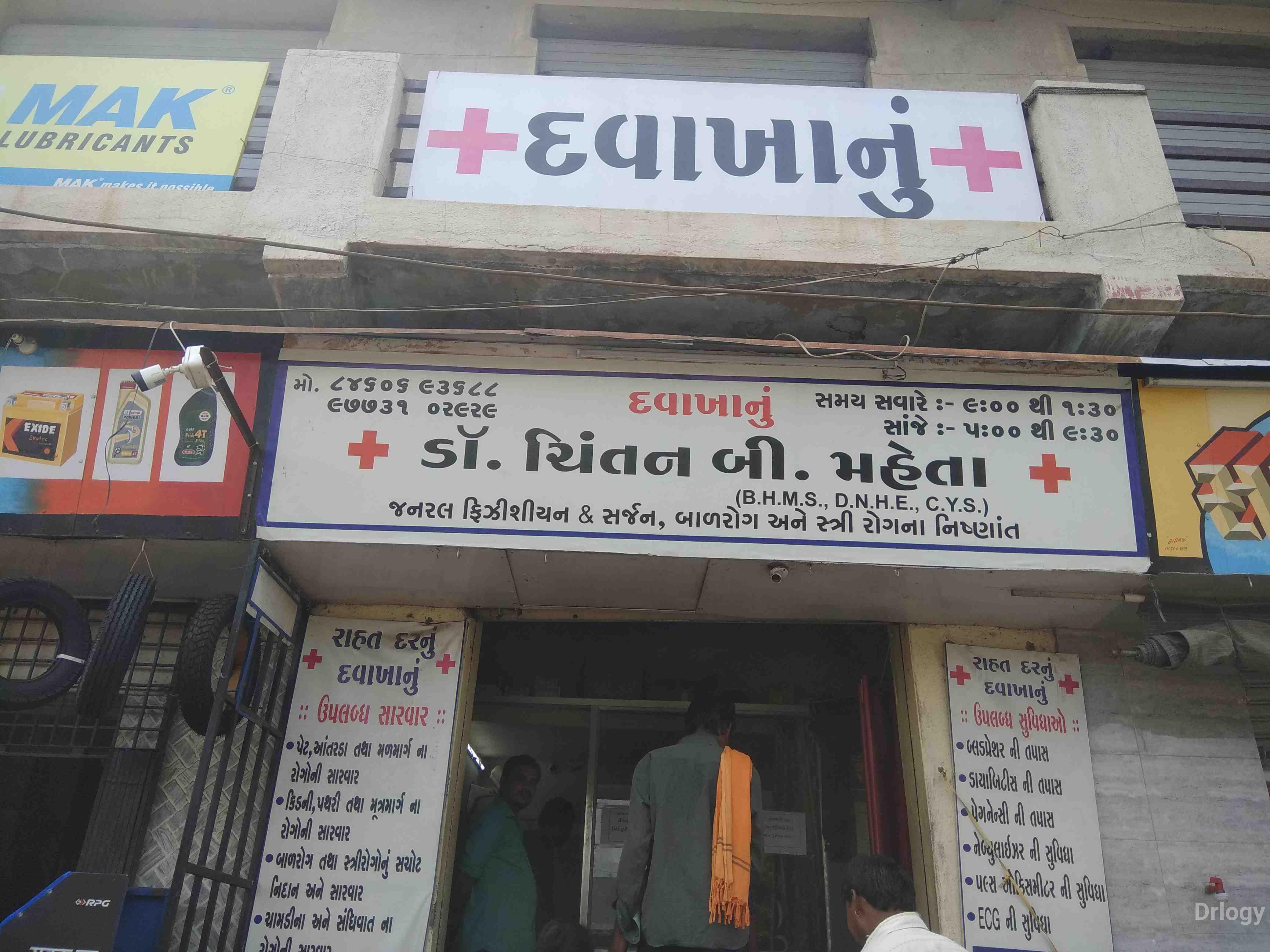 Chintan mehta clinic in Rajkot