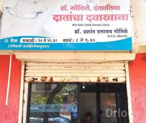 Dantpratibha Dental Clinic in Nashik Dantpratibha Dental Clinic in Nashik