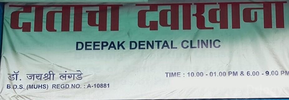 Deepak Dental Clinic in Thane Deepak Dental Clinic in Thane