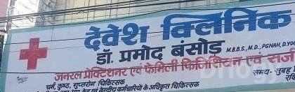 Devesh Clinic in Indore Devesh Clinic in Indore