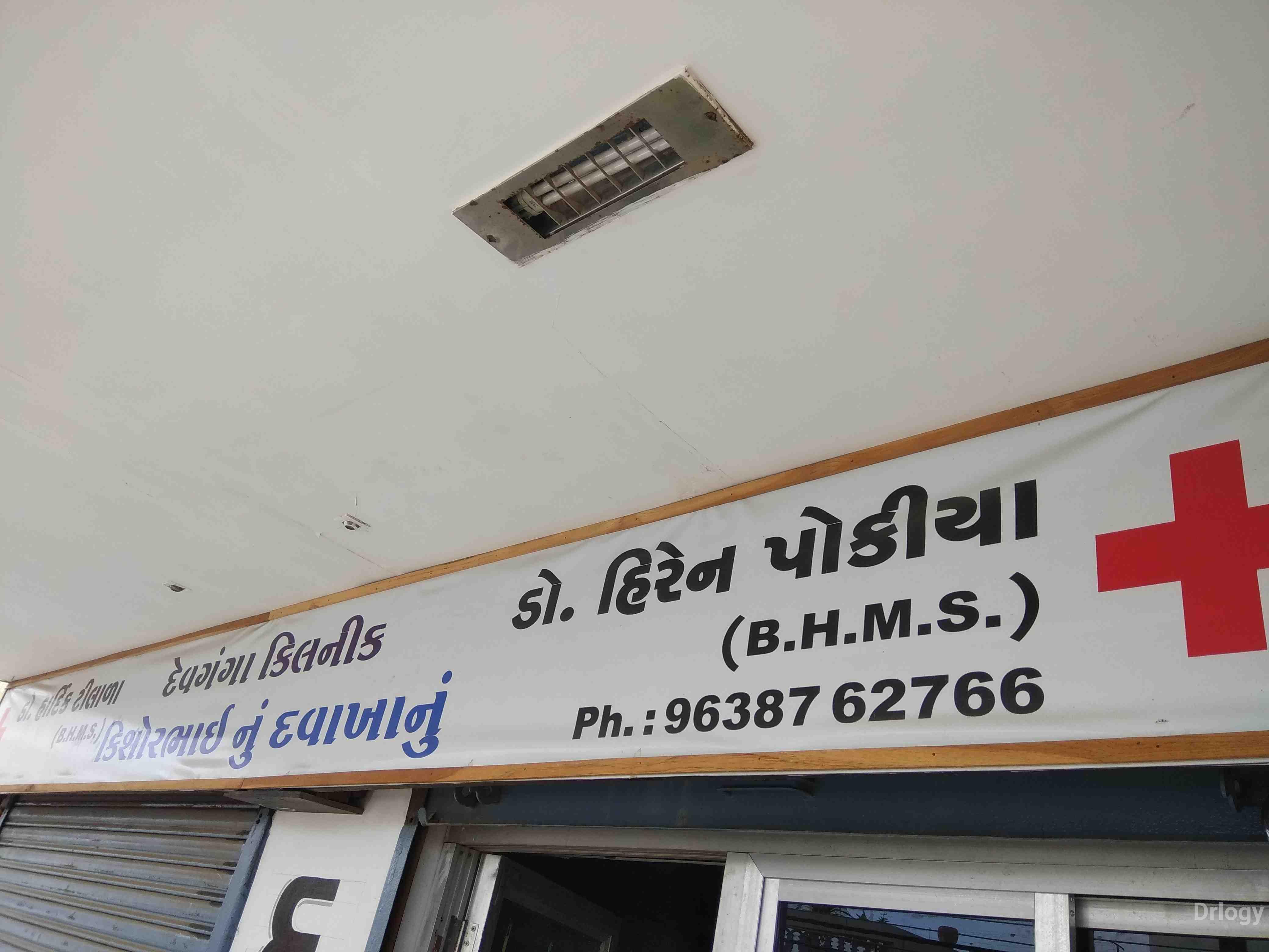 Devganga clinic in Rajkot