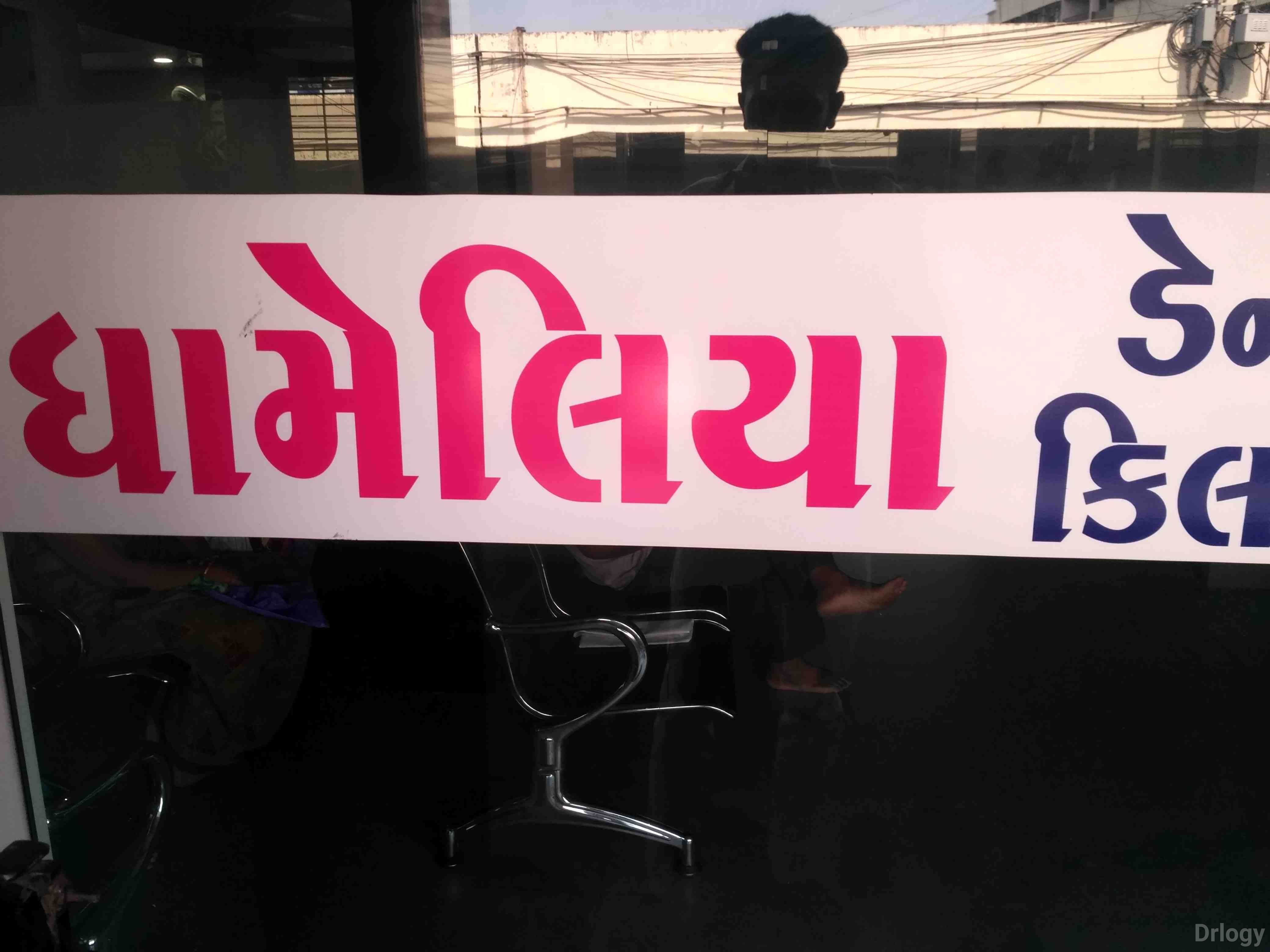 Dhameliya dental clinic & implant center in Surat Dhameliya dental clinic & implant center in Surat