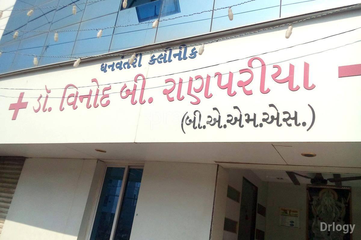 Dhanvantari Clinic in Rajkot Dhanvantari Clinic in Rajkot