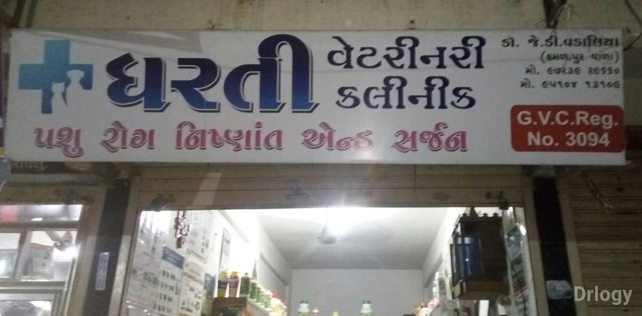 Dharati Veterinary Clinic in Rajkot