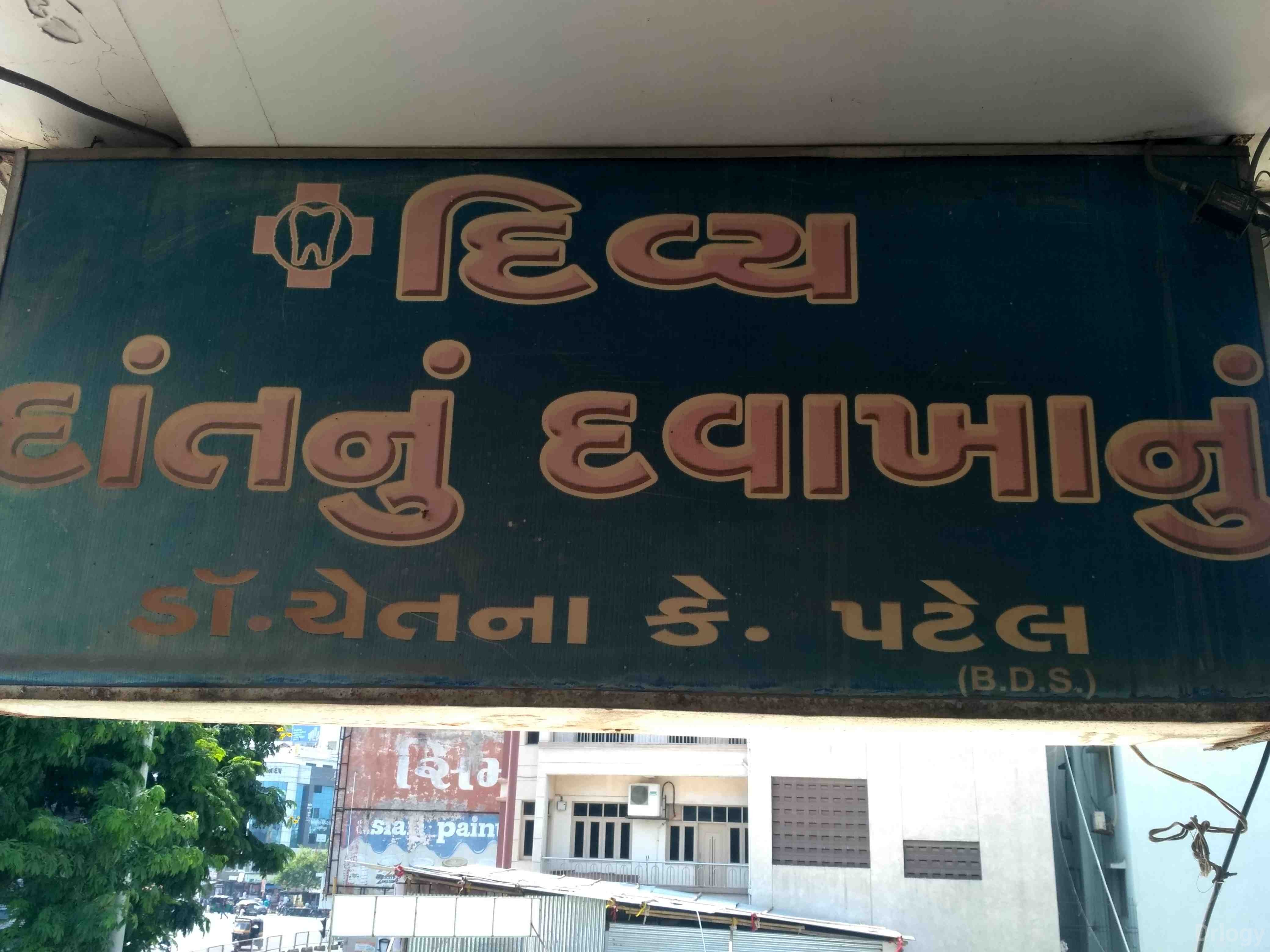 Divya dental clinic in Surat