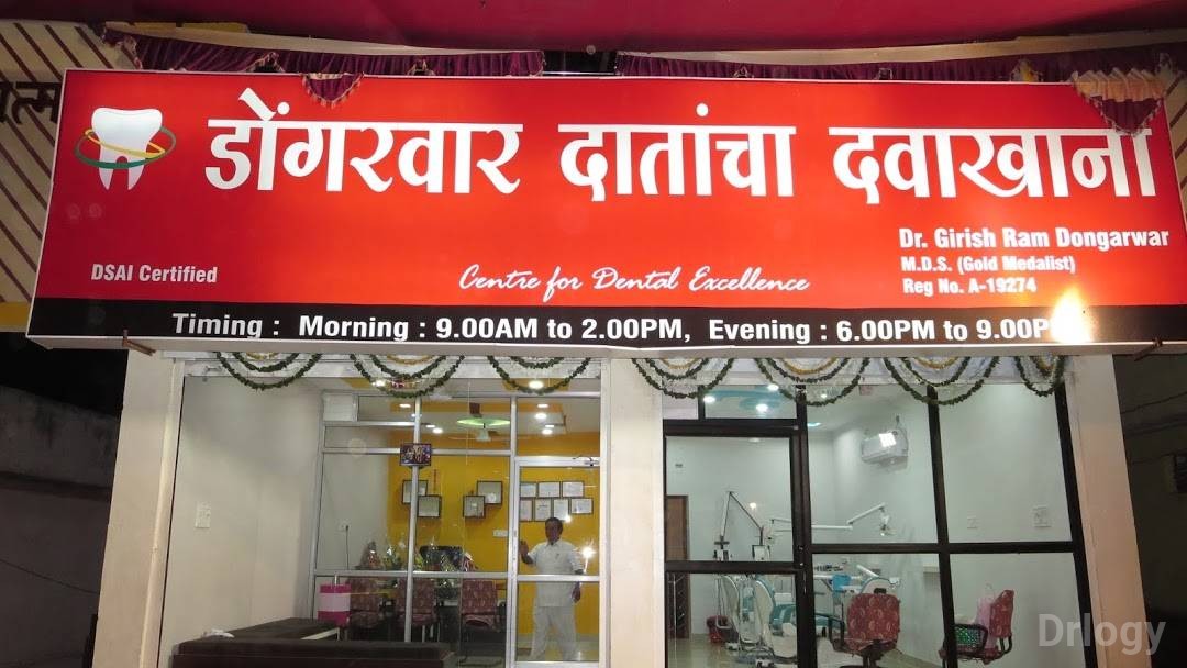 Dongarwar Advance Multispeciality Dental Care