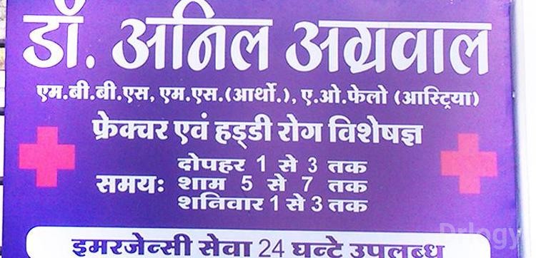 Dr. Anil Agrawal's Clinic in Indore