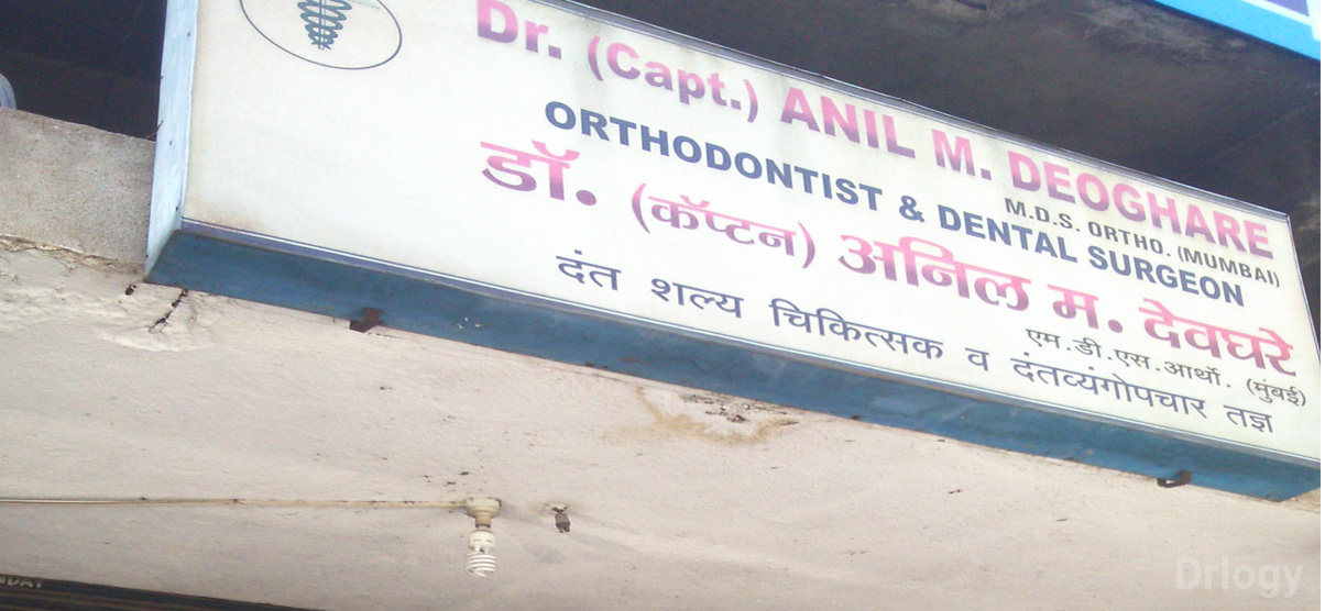 Dr. Anil Deoghare's Dental Clinic in Nagpur