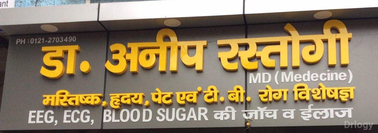 Dr. Anip Rastogi's Clinic in Meerut