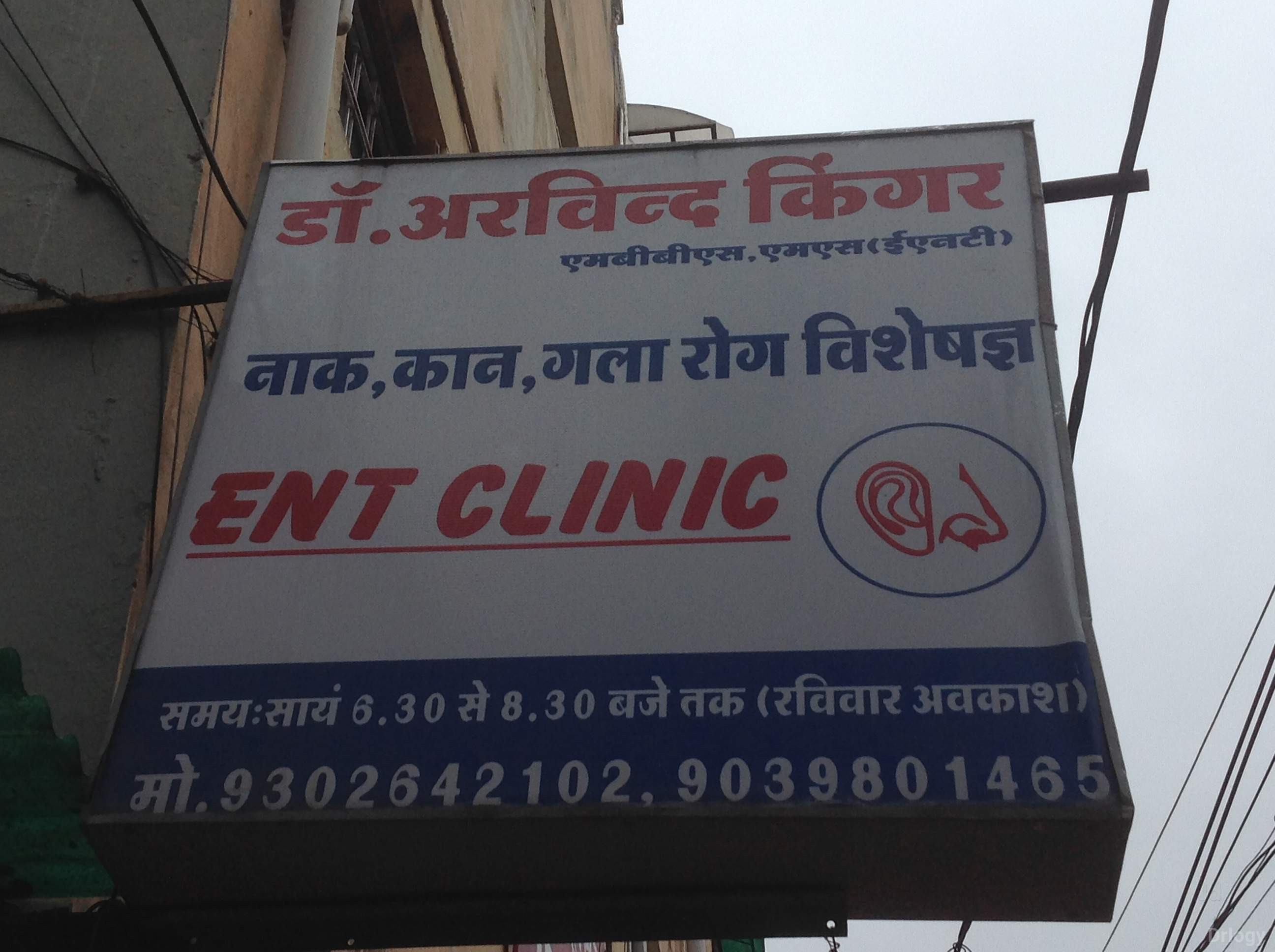 Dr. Arvind Kinger's ENT Clinic in Indore