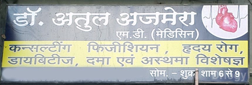 Dr. Atul Ajmera's Clinic in Indore Dr. Atul Ajmera's Clinic in Indore