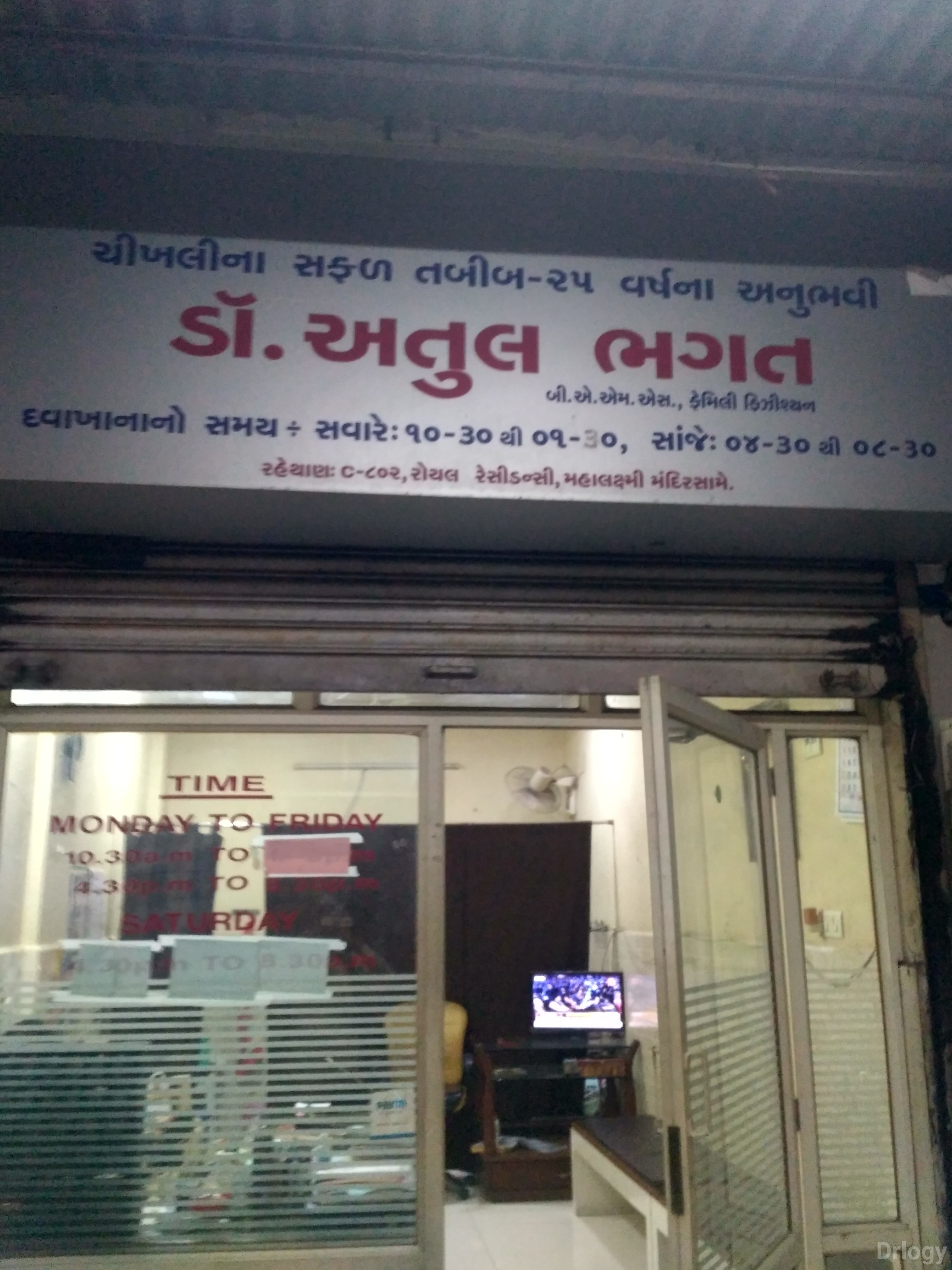Dr. Atul Bhagat Clinic in Surat