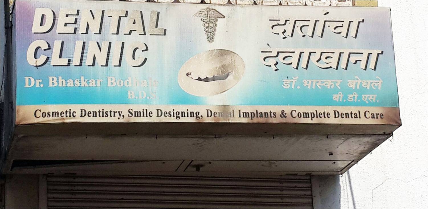 Dr. Bhaskar Bodhale Dental Clinic in Nashik Dr. Bhaskar Bodhale Dental Clinic in Nashik