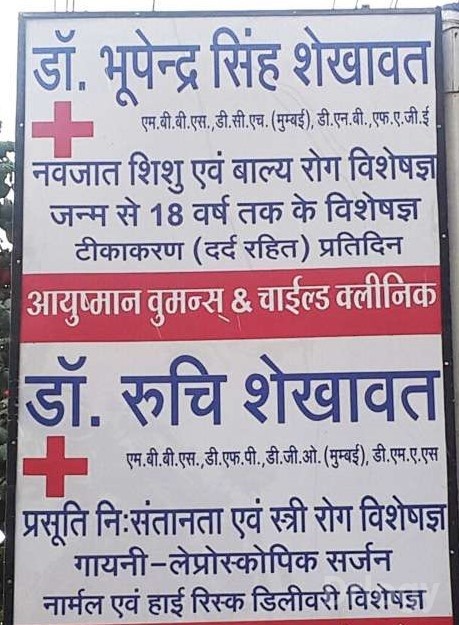 Dr. Bhupendra Singh Shekhavat's Clinic in Indore