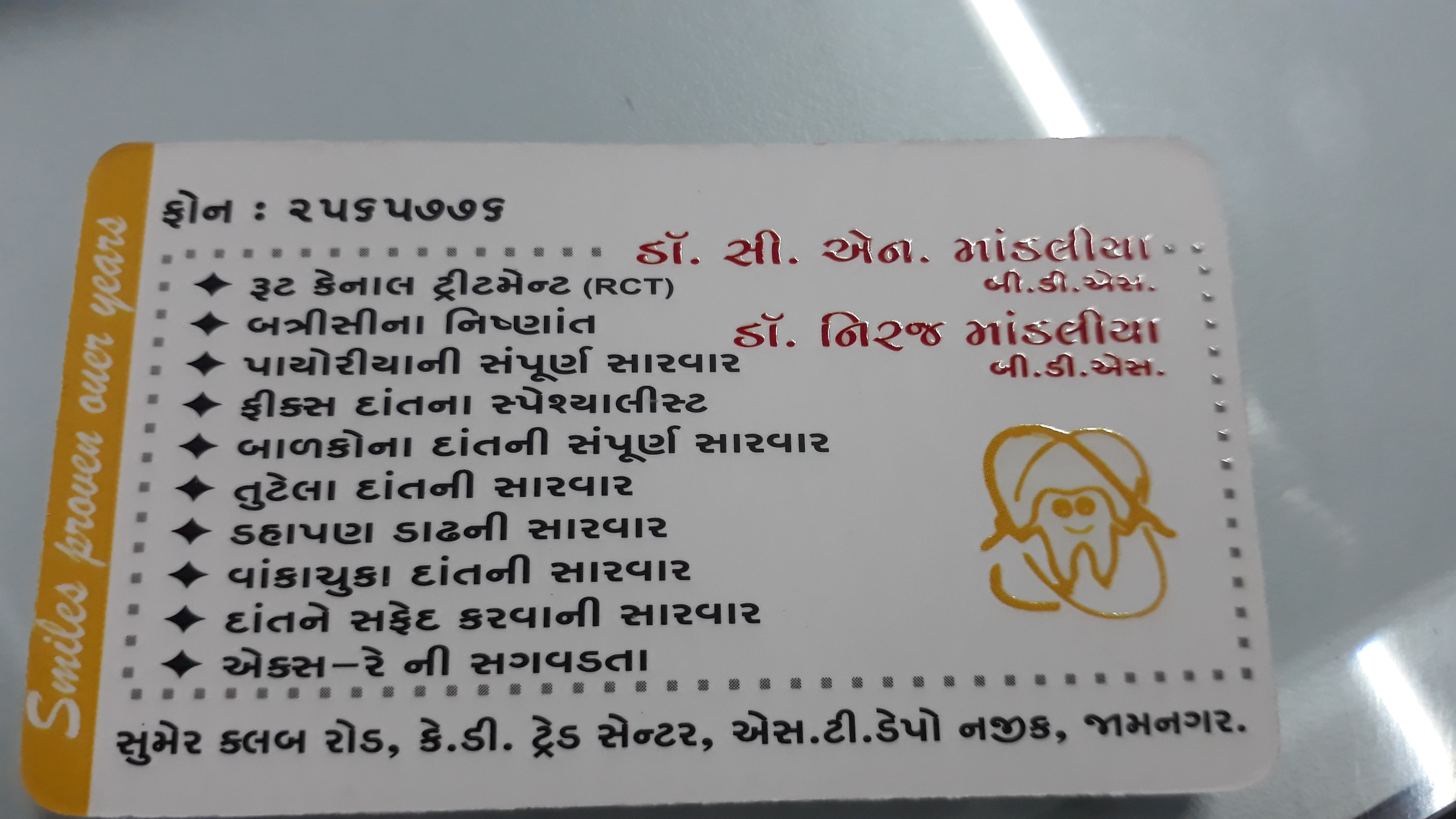 Dr C.N.MANDALIA CLINIC in Jamnagar