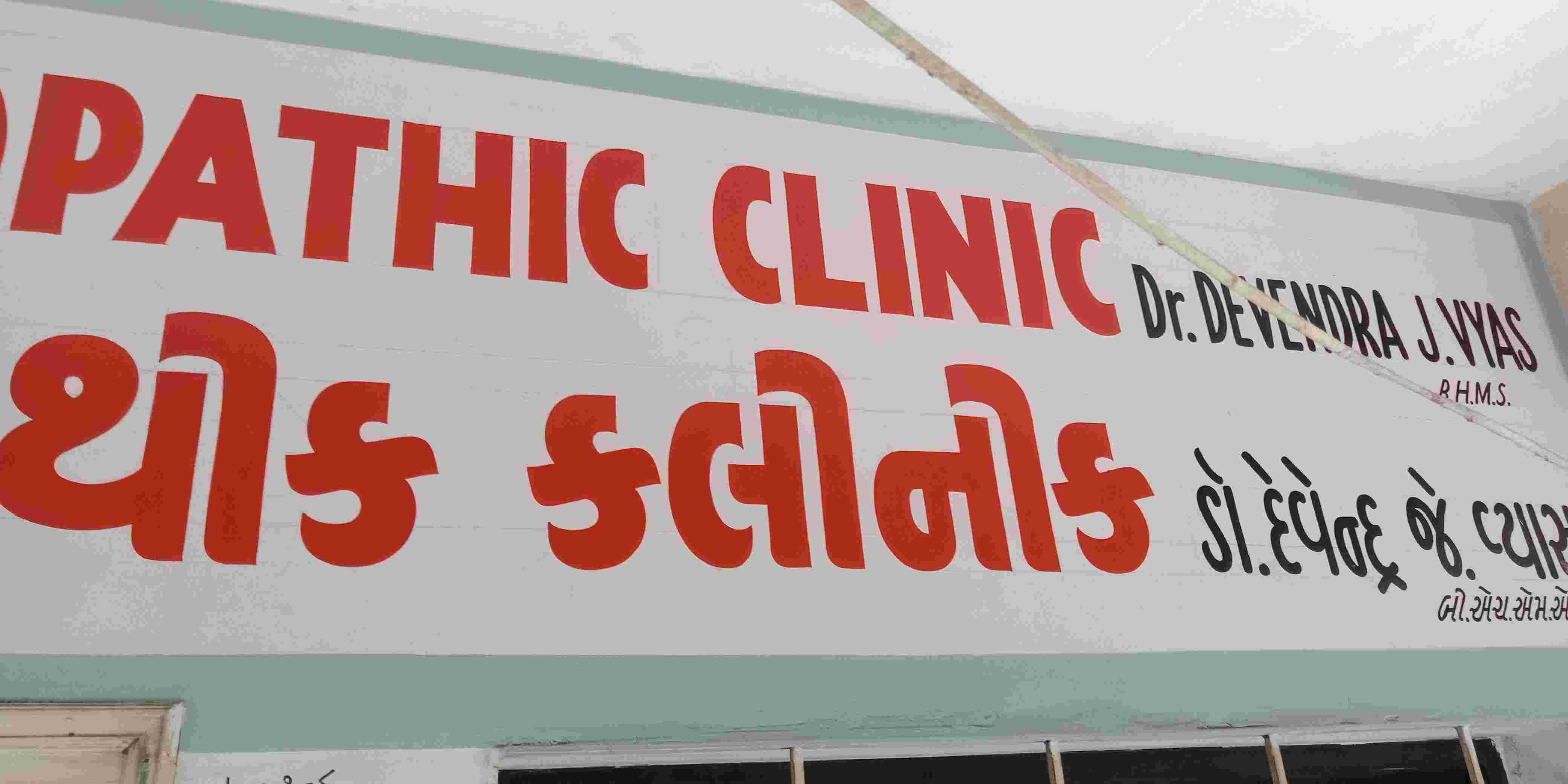 Dr devendra vyas clinic in Jamnagar