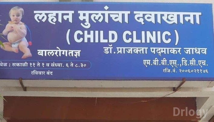 Dr Jadhav Child Clinic