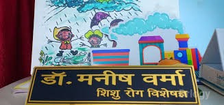 Dr. Manish Verma Clinic