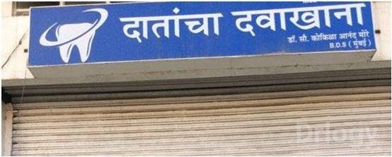 Dr More Dental Clinic in Nashik