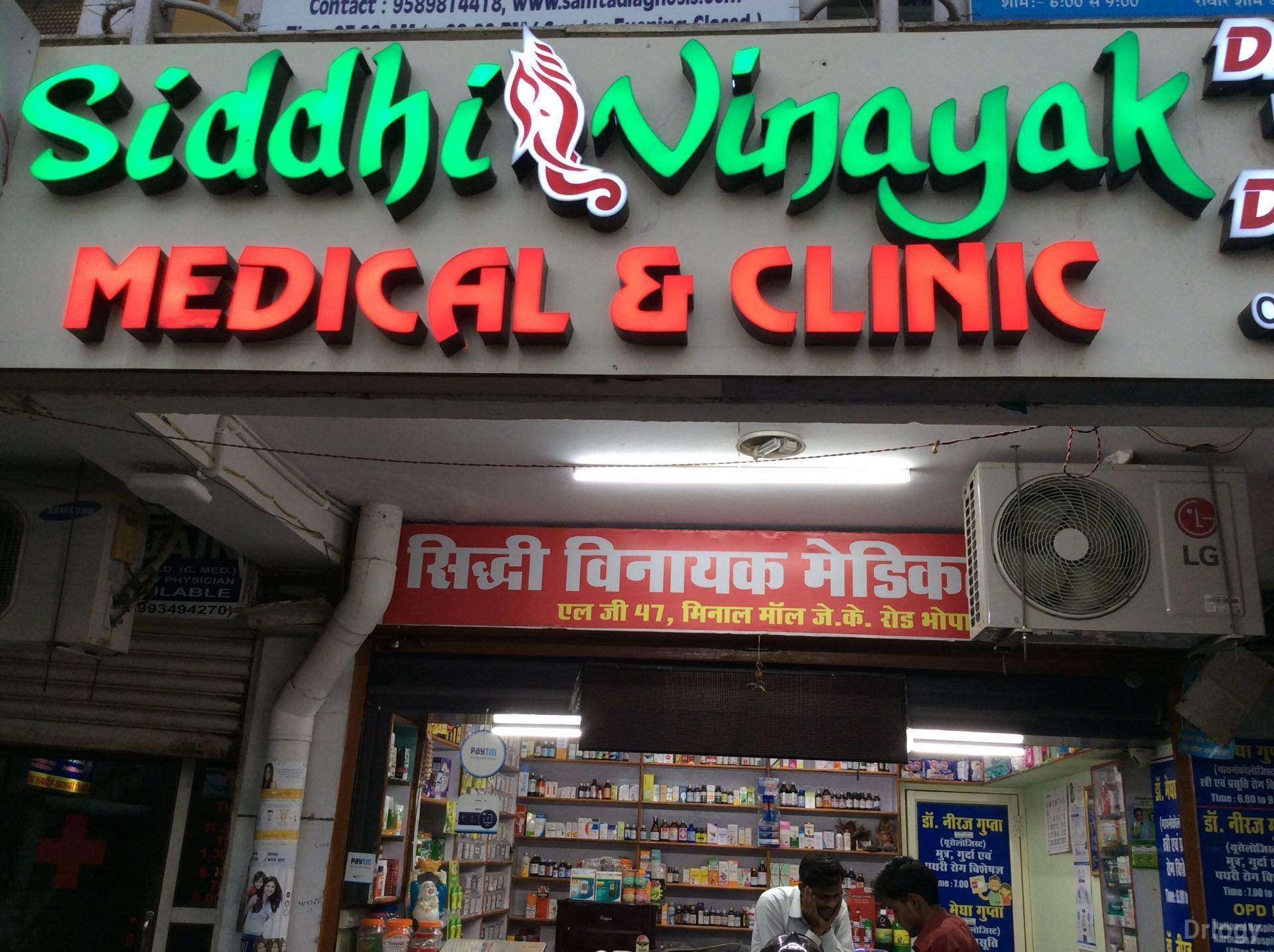 Dr Neeraj Gupta's Siddhi Vinayak Clinic in Bhopal