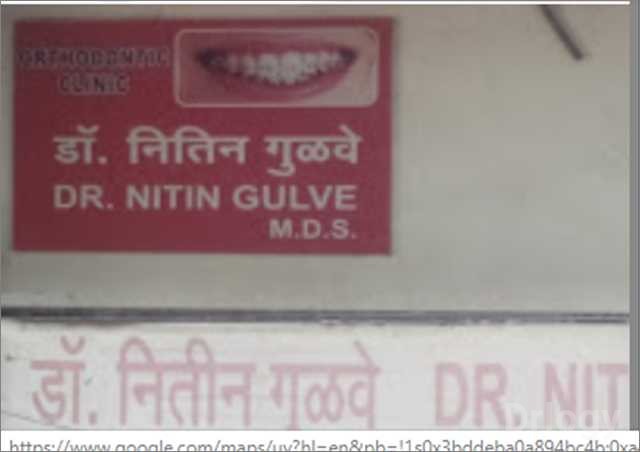Dr Nitin Gulve Clinic in Nashik Dr Nitin Gulve Clinic in Nashik