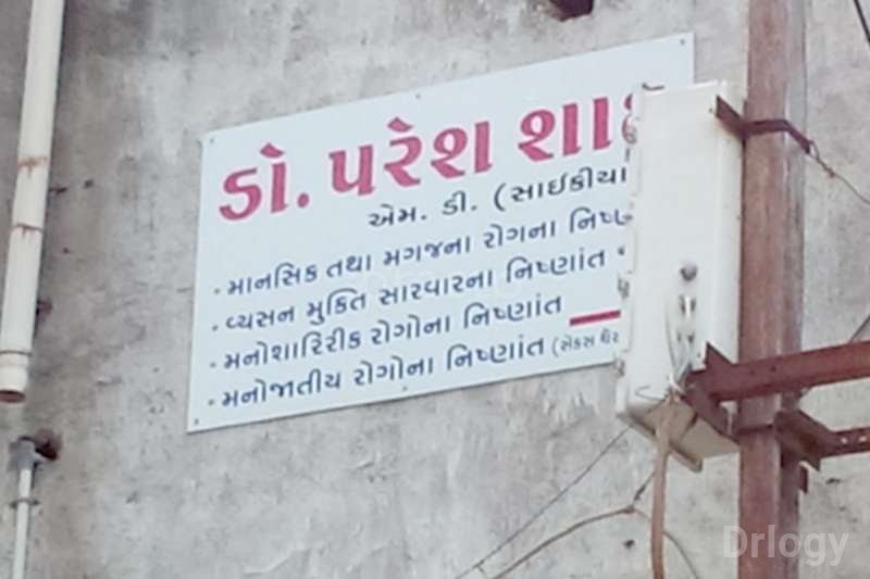 Dr. Paresh Shah Clinic in Rajkot