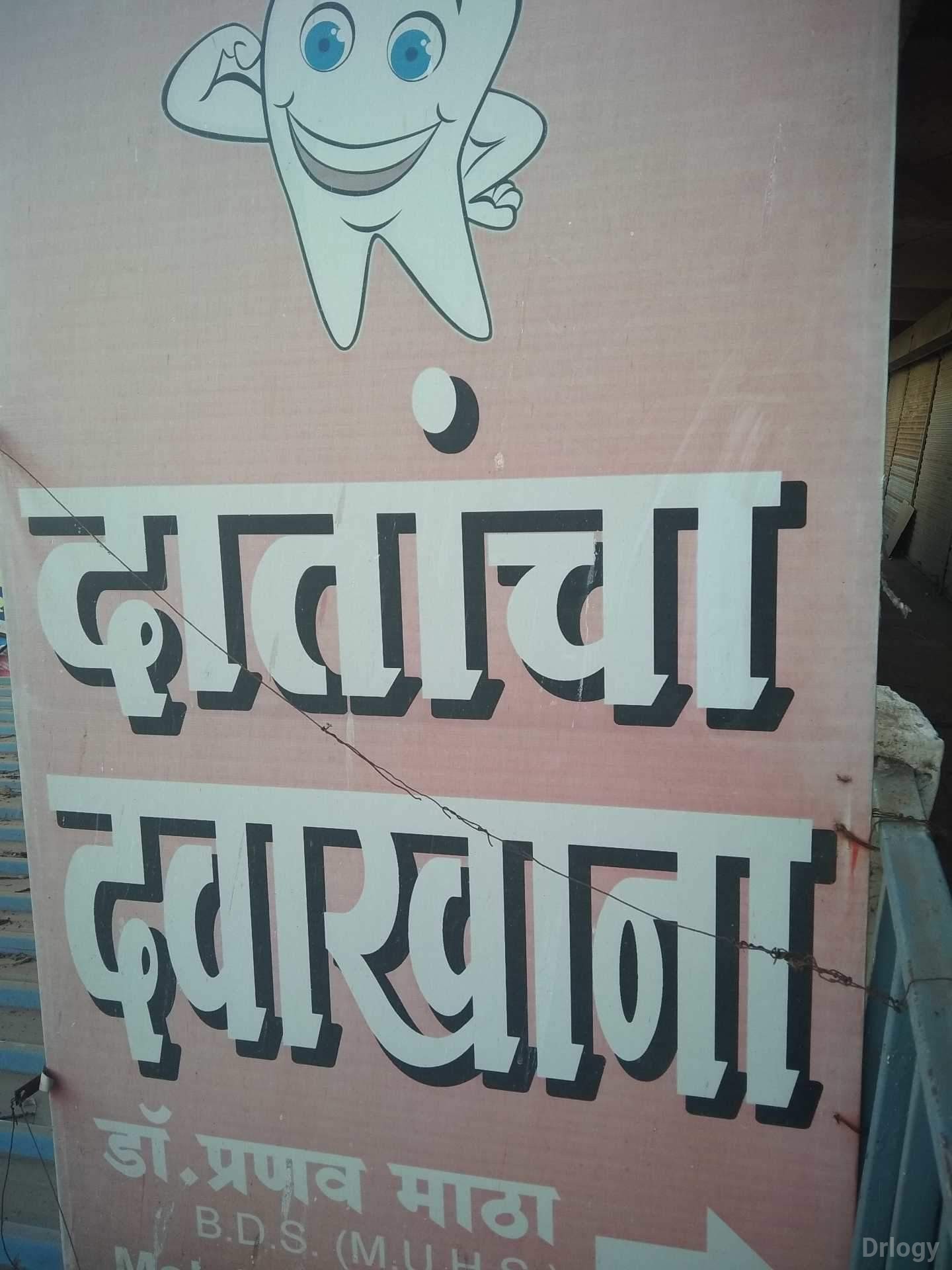 Dr. Pranav's Dental Care in Nashik Dr. Pranav's Dental Care in Nashik