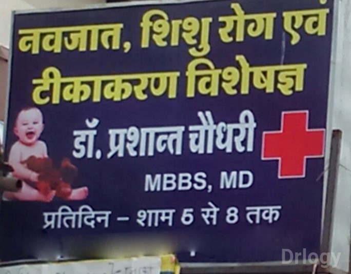Dr. Prashant Choudhry's Clinic in Indore Dr. Prashant Choudhry's Clinic in Indore