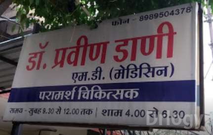 Dr Pravin Dani's Clinic in Indore