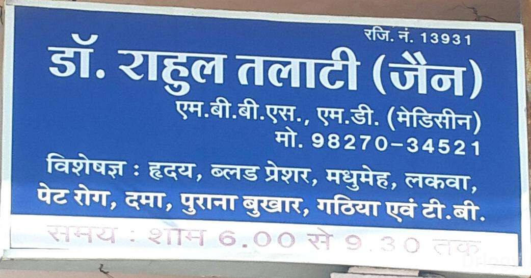 Dr Rahul Talati's Clinic in Indore