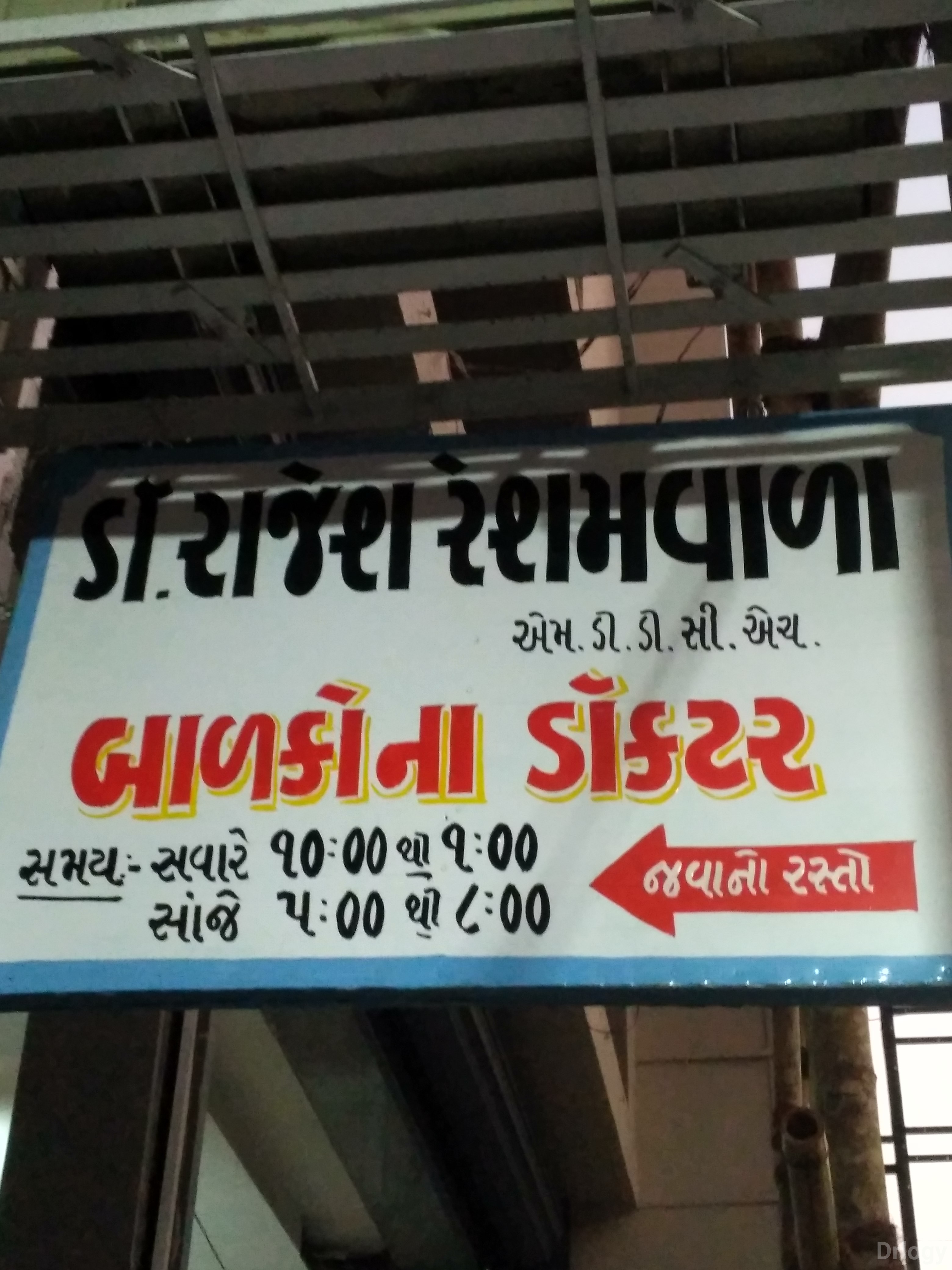 Dr. Rajesh Reshamwala Clinic in Surat