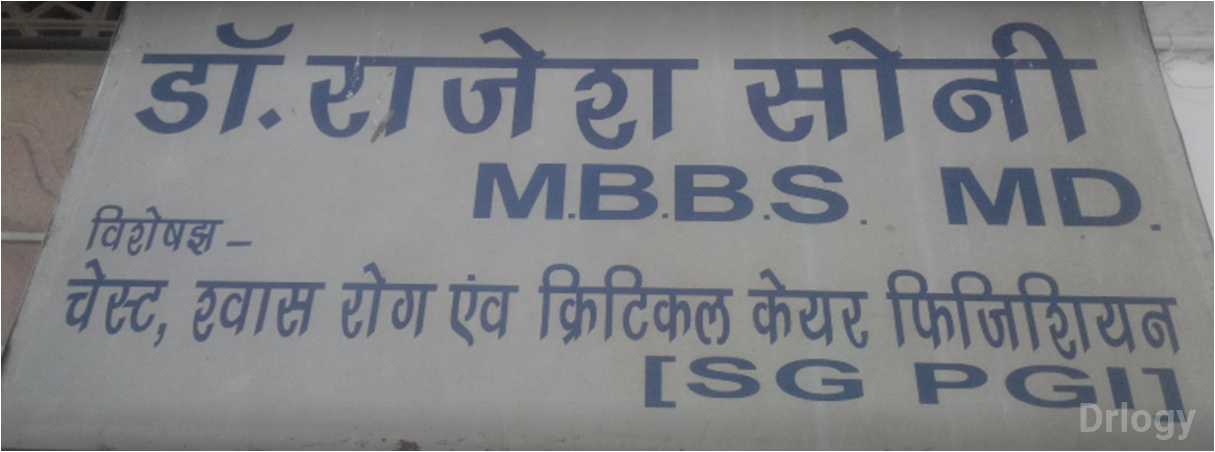 Dr. Rajesh Soni Clinic in Jodhpur