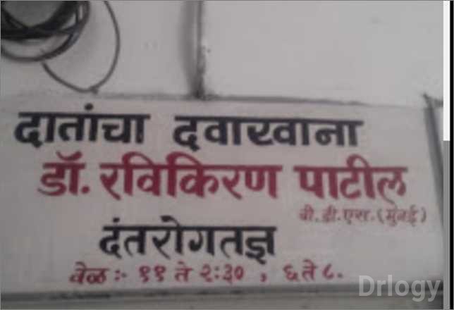 Dr Ravikiran Patil's Dental Clinic in Nashik