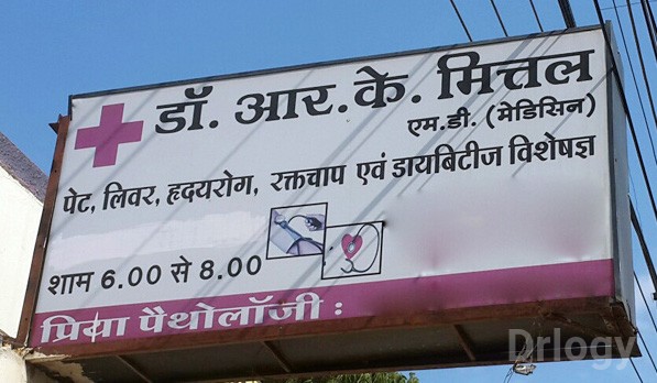 Dr. R.K.Mittal's Clinic in Indore Dr. R.K.Mittal's Clinic in Indore